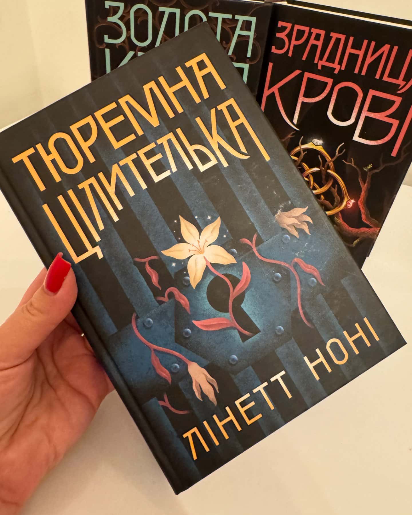 Комплект з 3 книг « Тюремна цілителька », « Золота клітка », « Зрадниця крові »-Лінетт Ноні