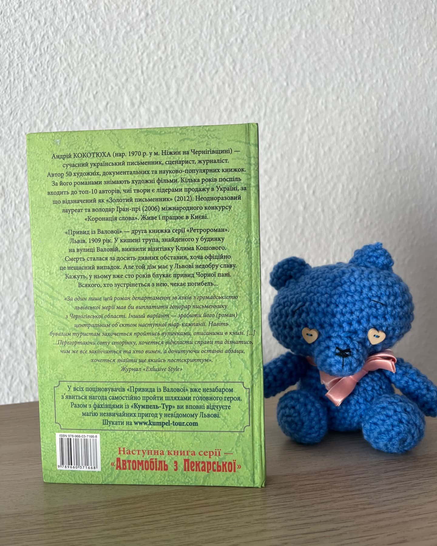 Привид із Валової-Андрій Кокотюха