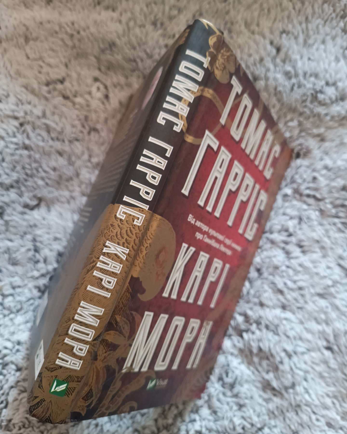 Карі Мора-Томас Гарріс