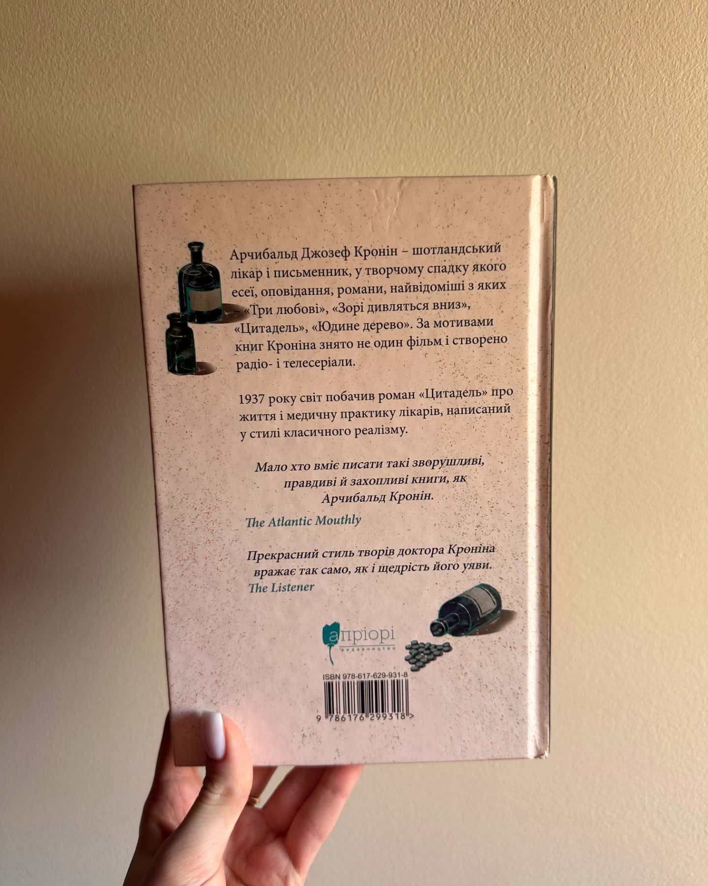 Цитадель-Арчібалд Джозеф Кронін