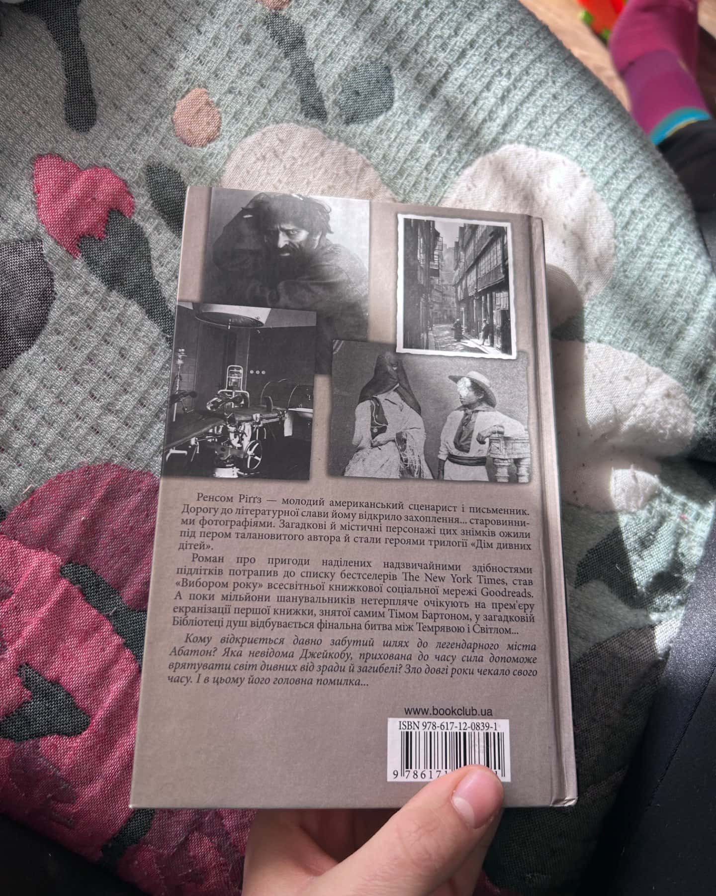 Дім дивних дітей. Книга 3. Бібліотека душ-Ренсом Ріггз