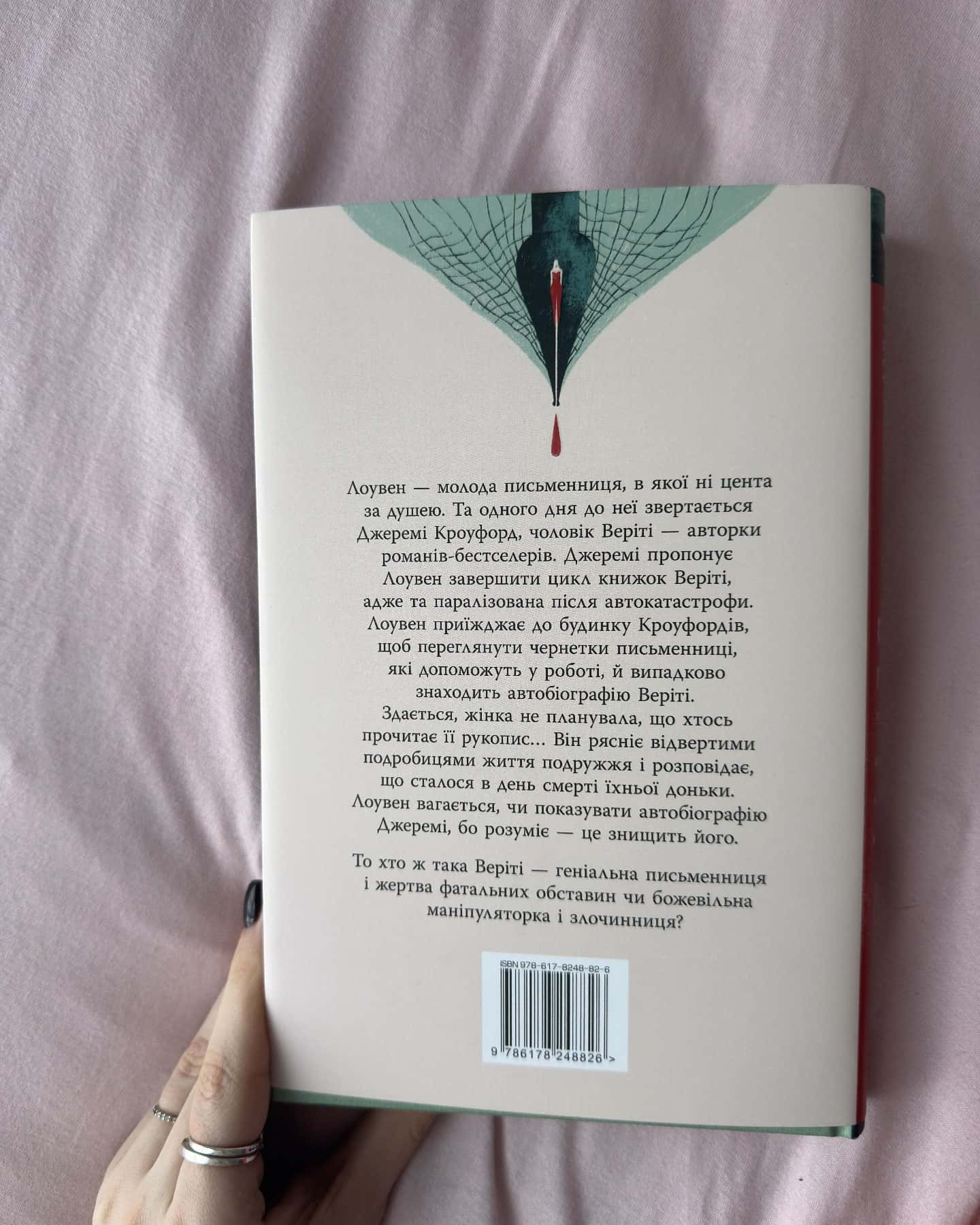 Веріті-Коллін Гувер