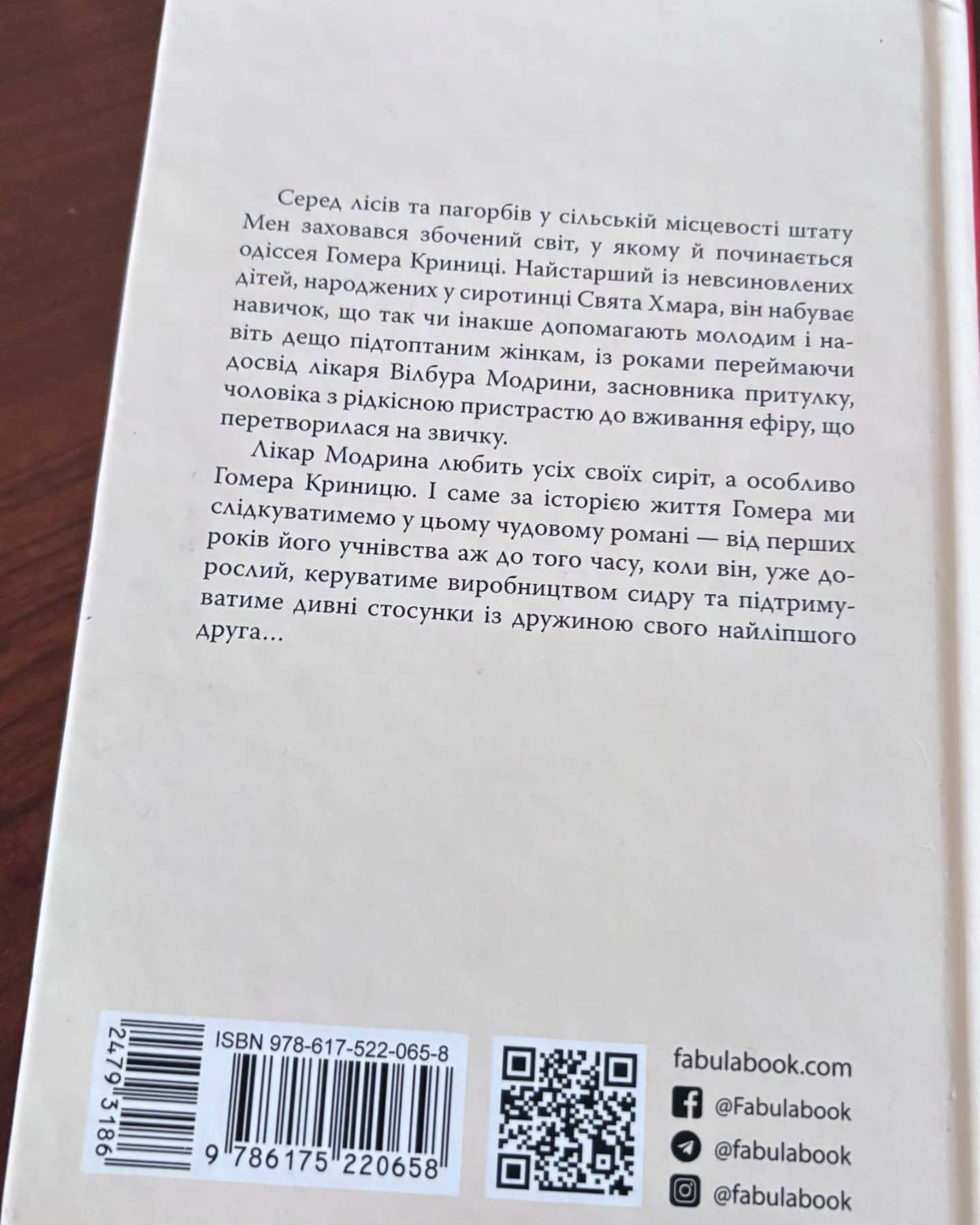 Правила будинку сидру-Джон Ірвінг