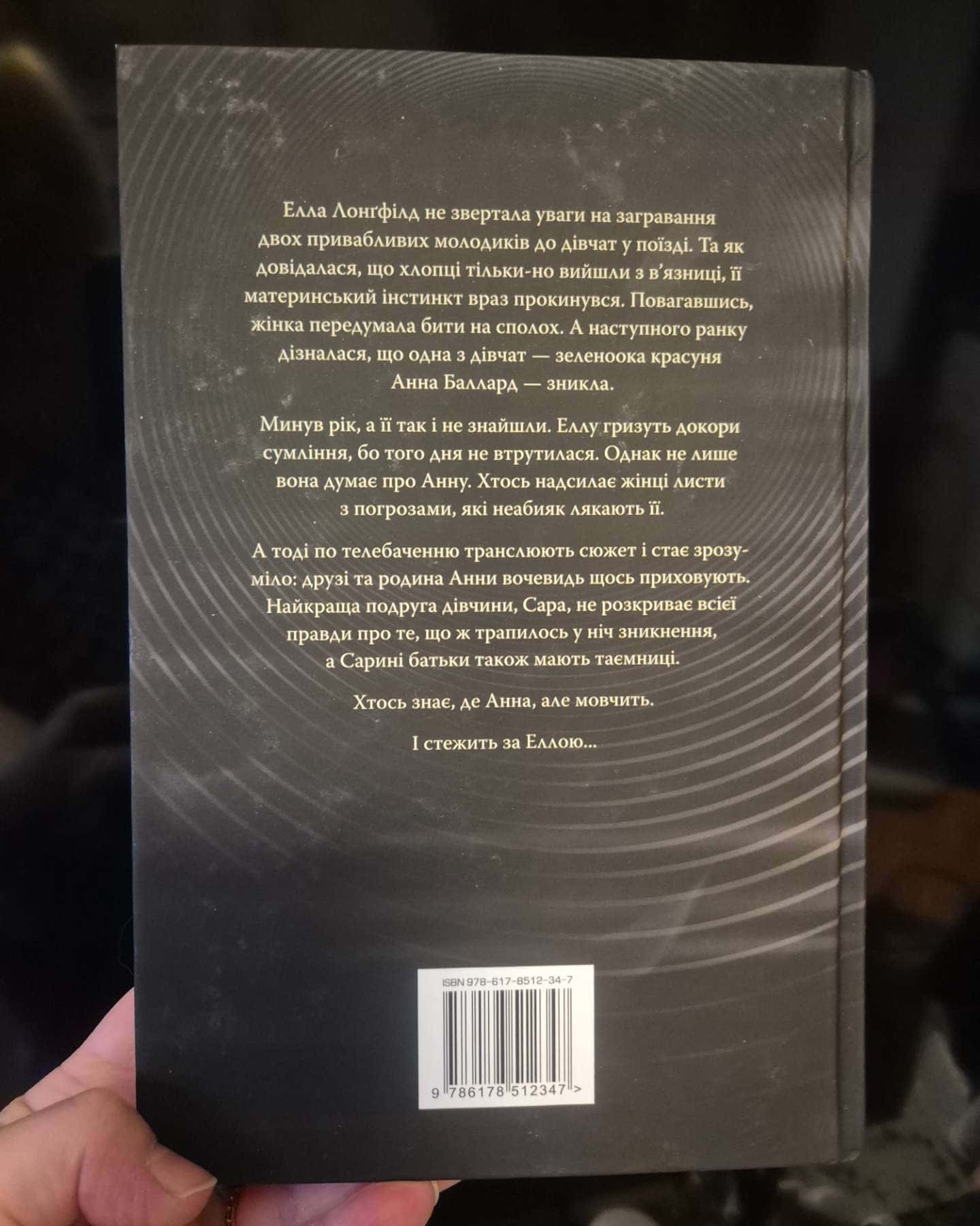 Я стежу за тобою-Тереза Дрісколл