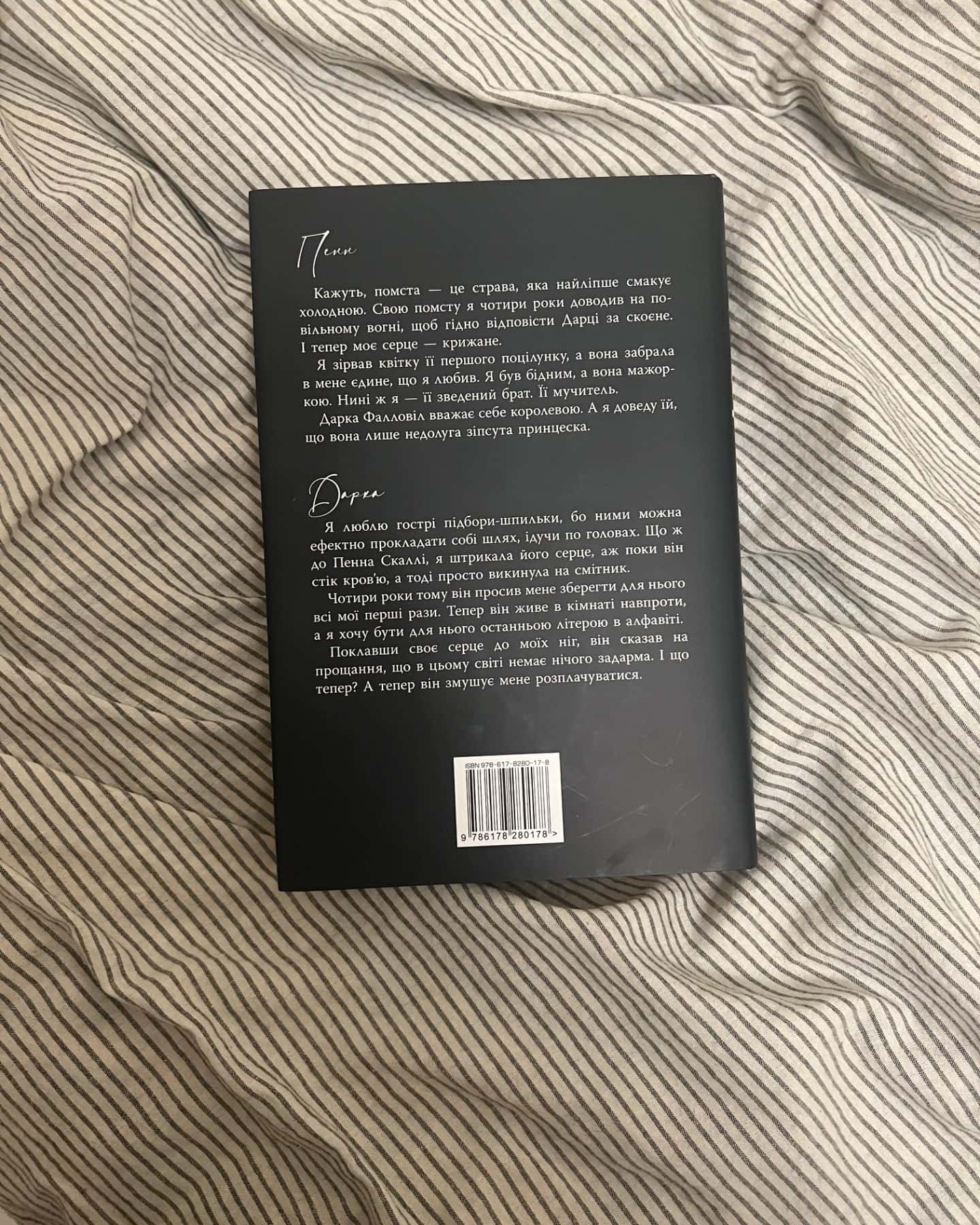 І де був той розум?..-Л. Дж. Шен