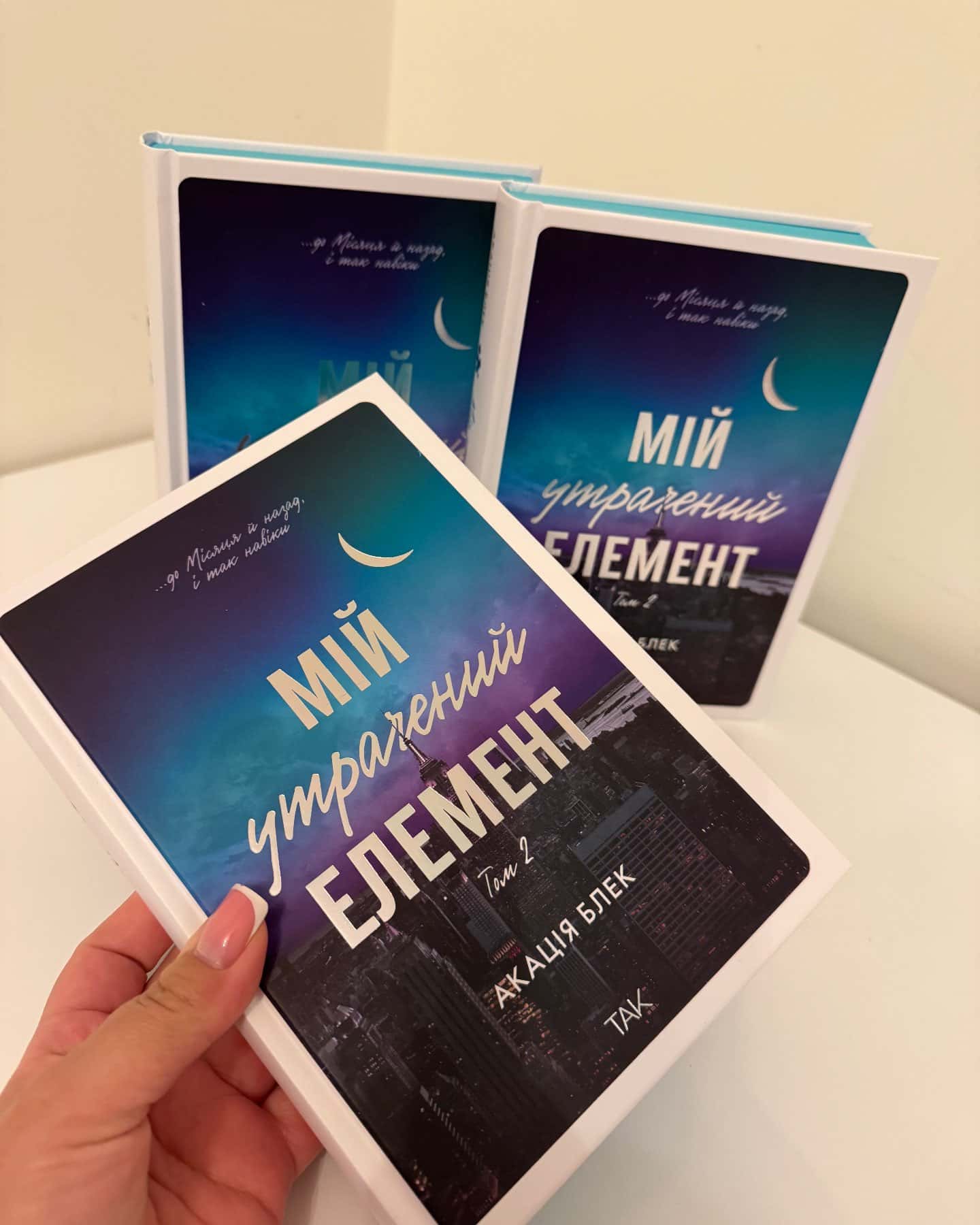 Книга Мій утрачений елемент. Том 2-Акація Блек