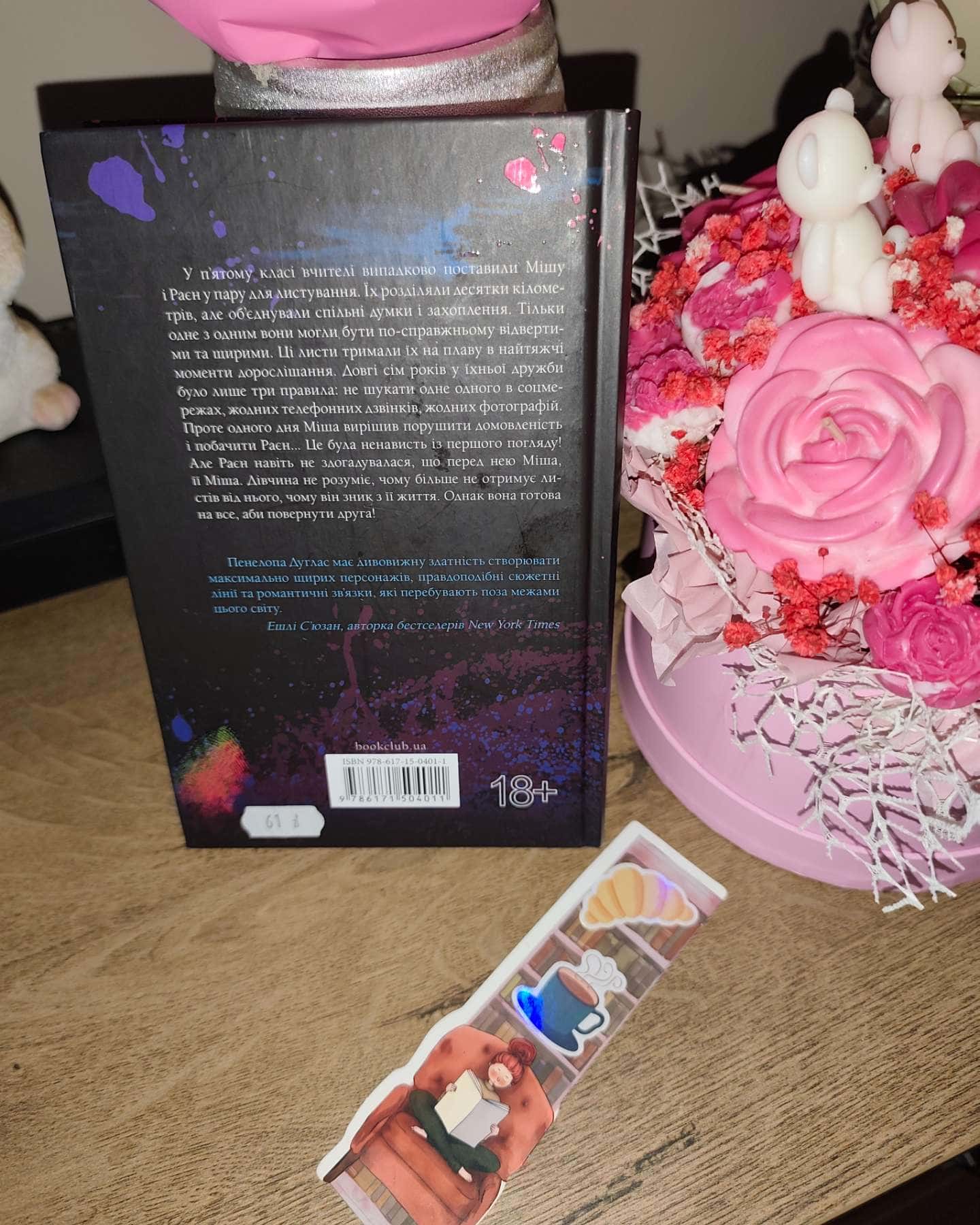 Панк 57-Пенелопа Дуглас​