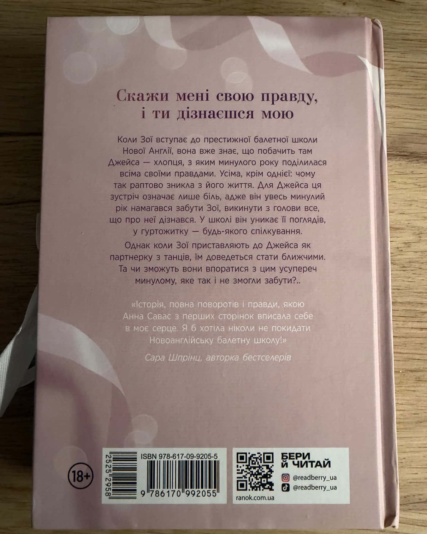 Тримай мене. Новоанглійська балетна школа-Анна Савас