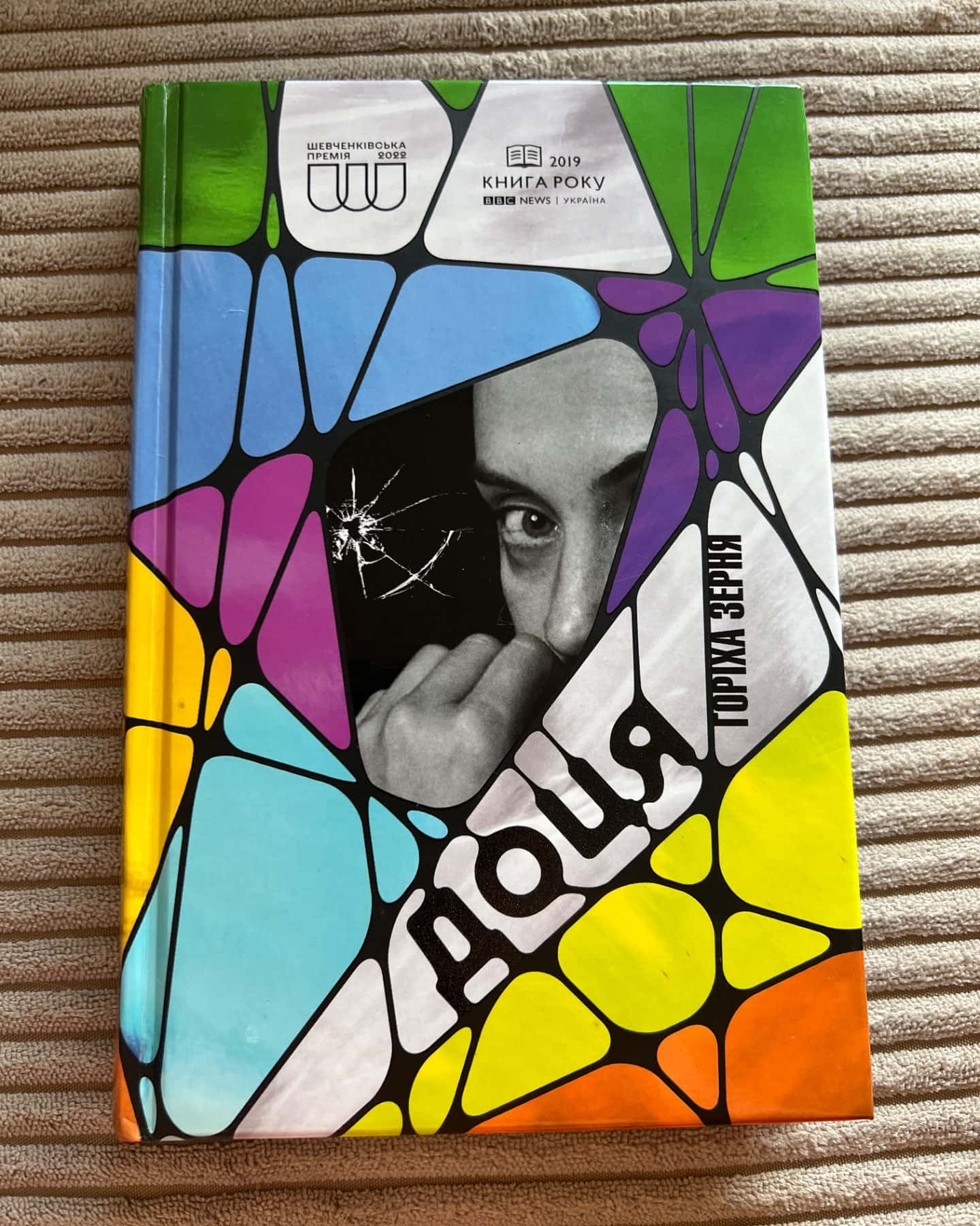 Доця-Тамара Горіха Зерня