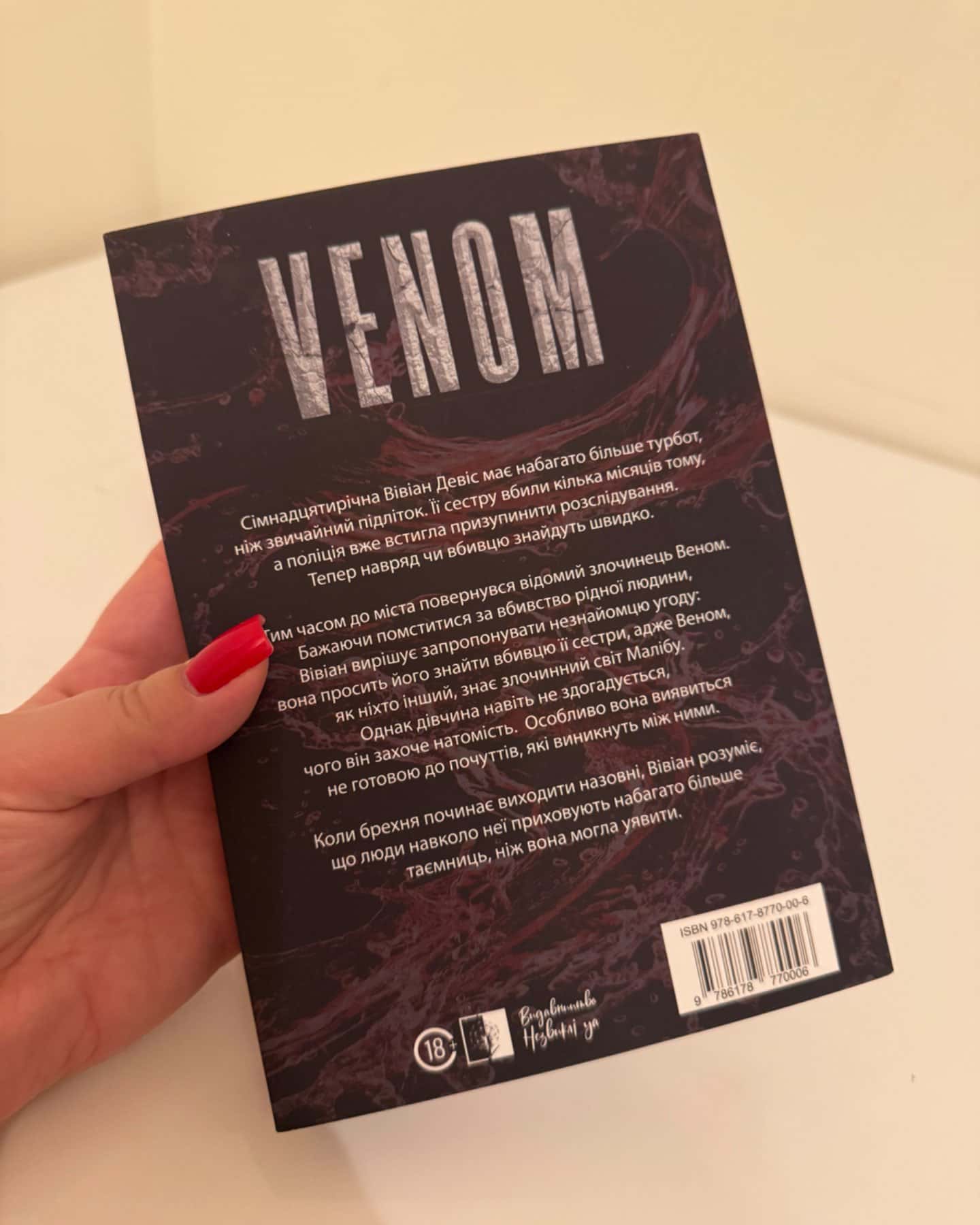 VENOM-Олександра Кондрачук