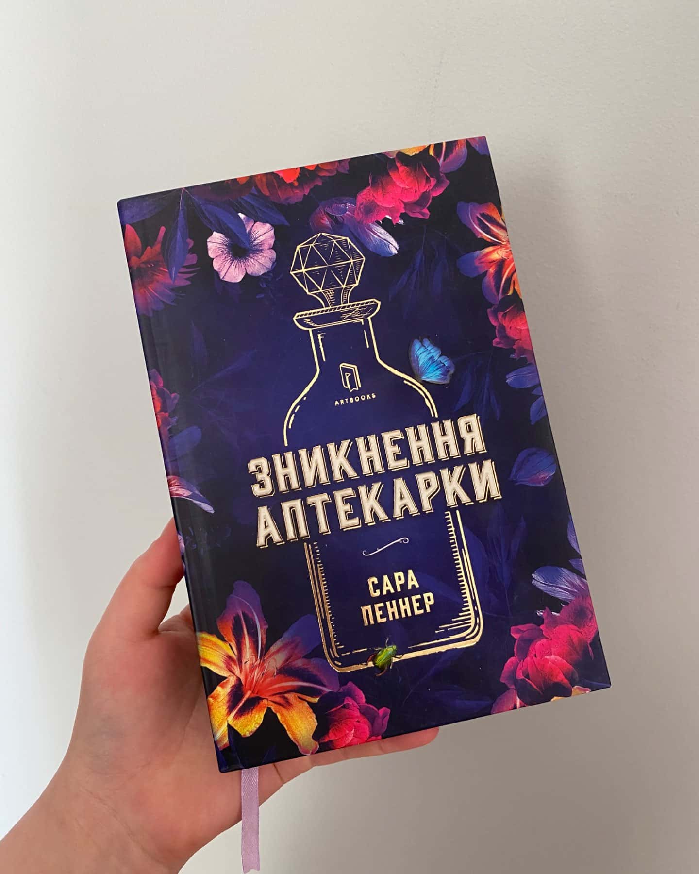 Зникнення аптекарки-Сара Пеннер