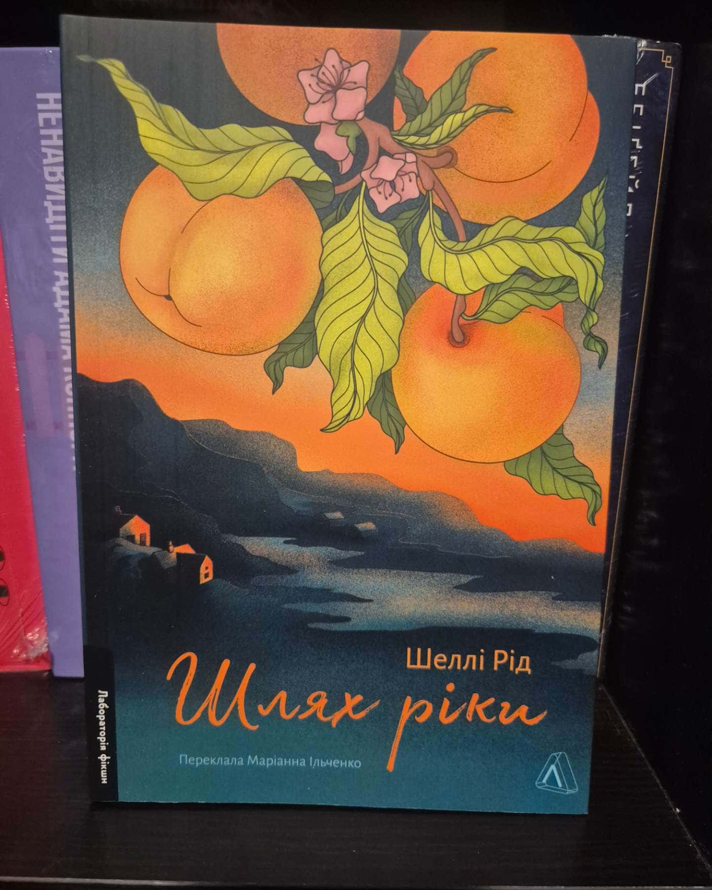 Шлях ріки-Шеллі Рід