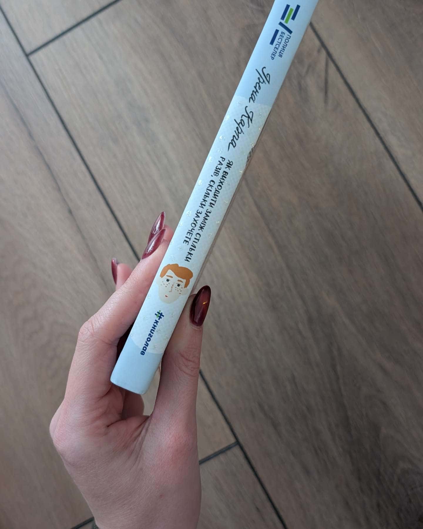 Як виходити заміж стільки разів, скільки захочете-Ірена Карпа