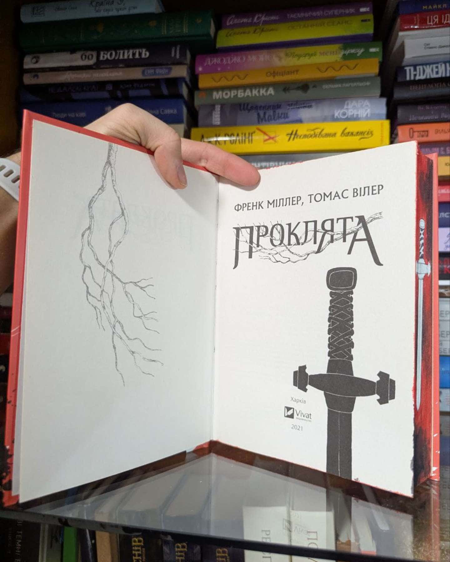 Проклята-Френк Міллер, Томас Вілер