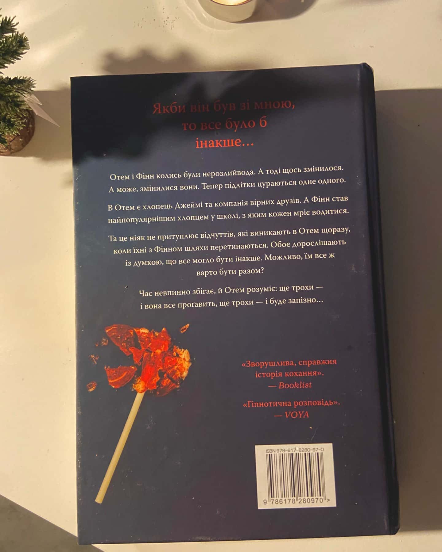 Якби він був зі мною-Лора Новлін