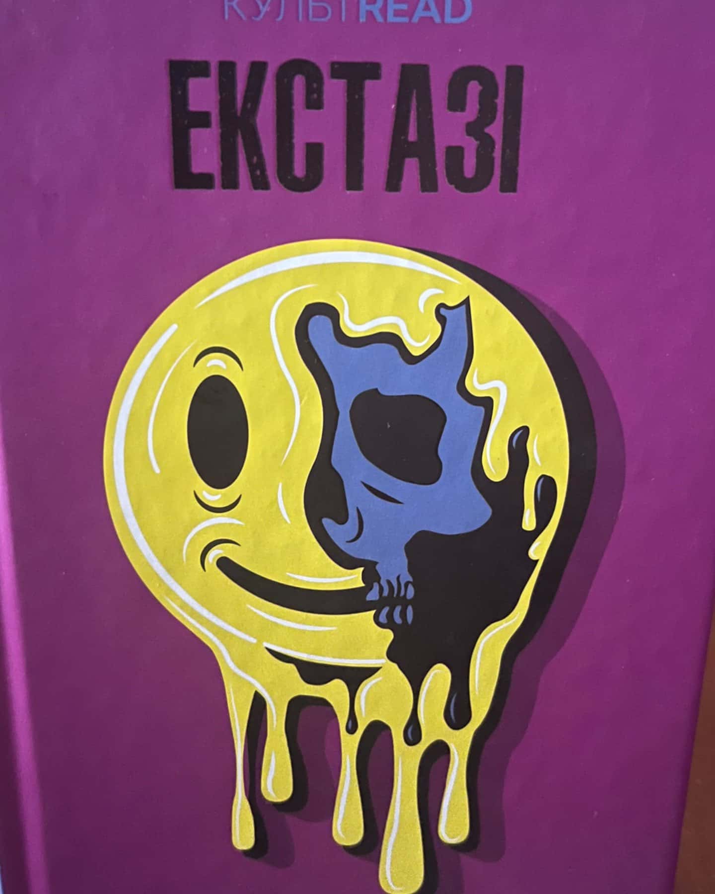 Екстазі-Ірвін Уелш