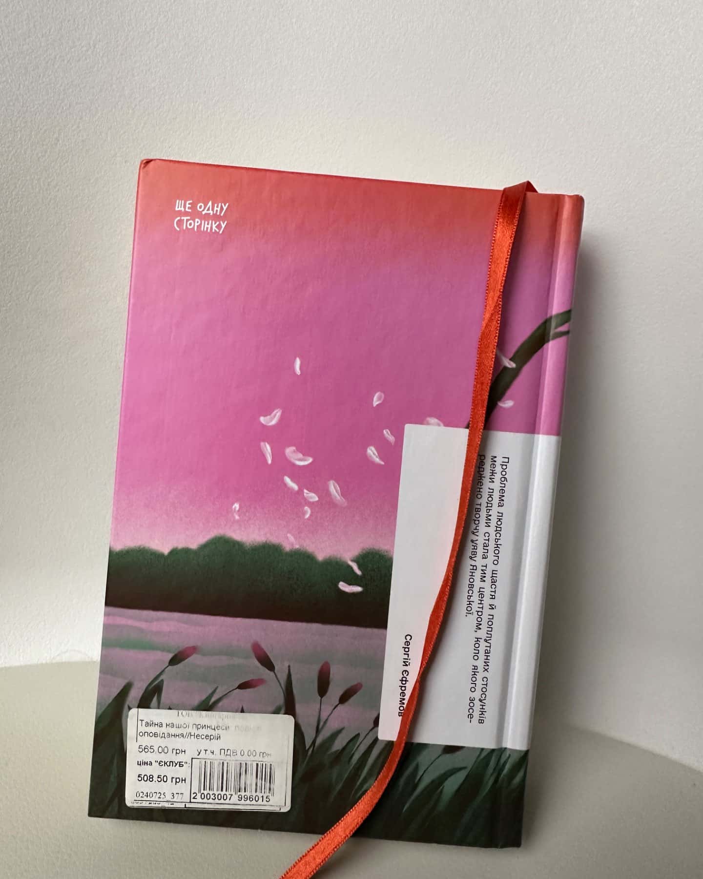 Тайна нашої принцеси-Любов Яновська