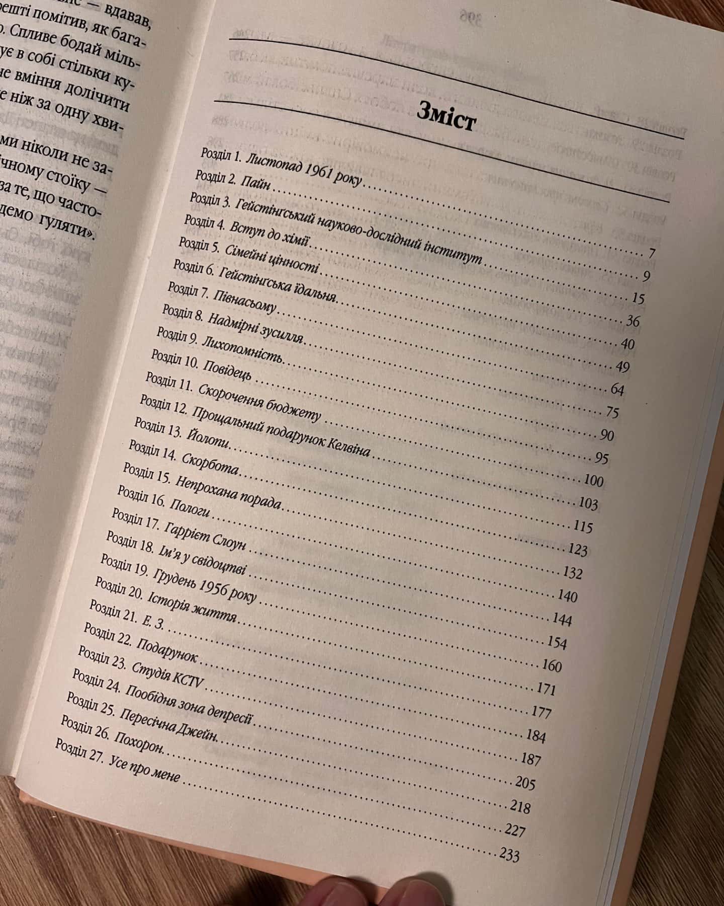 Уроки хімії-Бонні Гармус