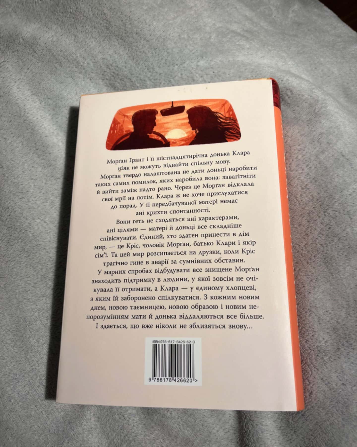 Шкодуючи за тобою-Коллін Гувер