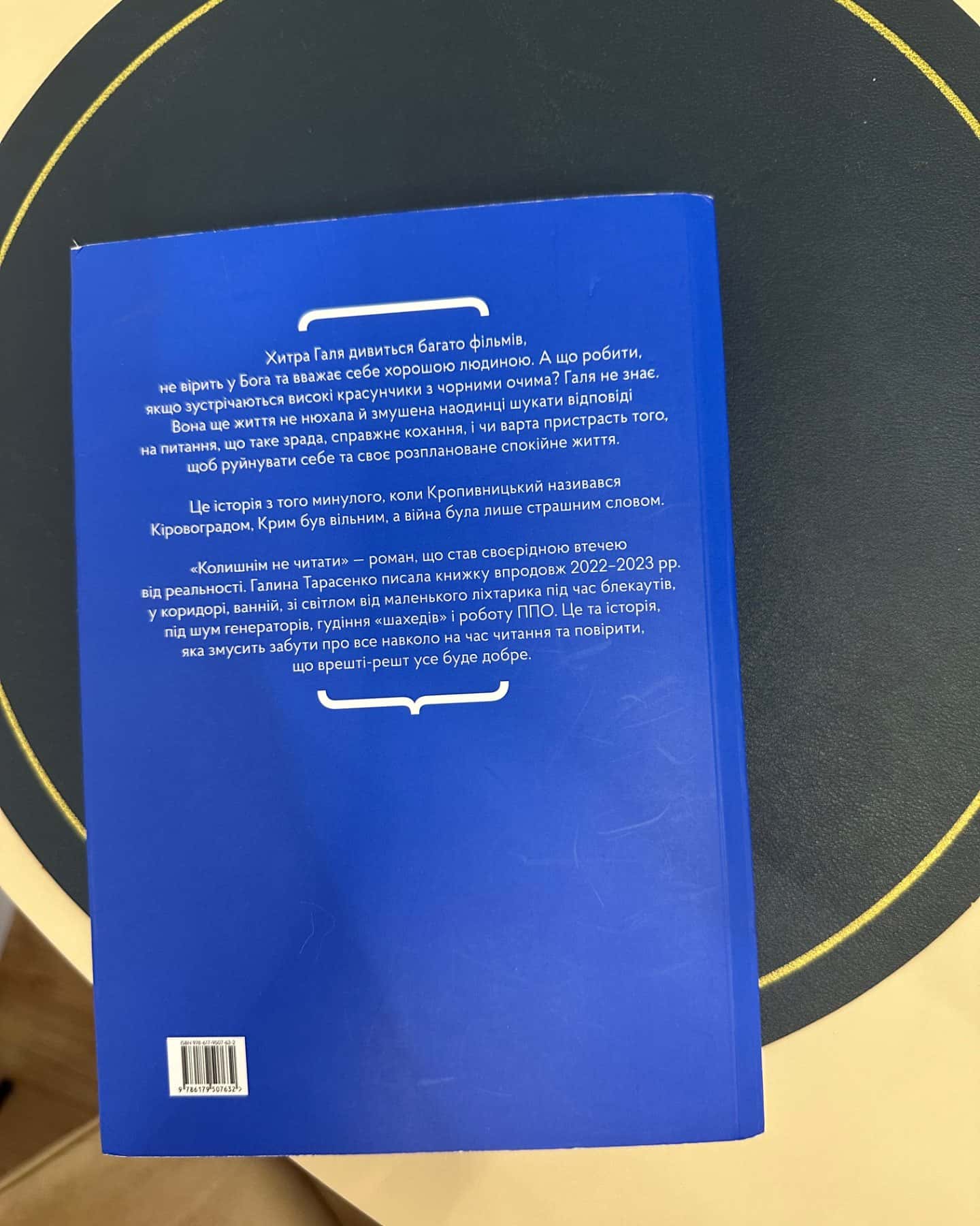 Колишнім не читати-Галина Тарасенко