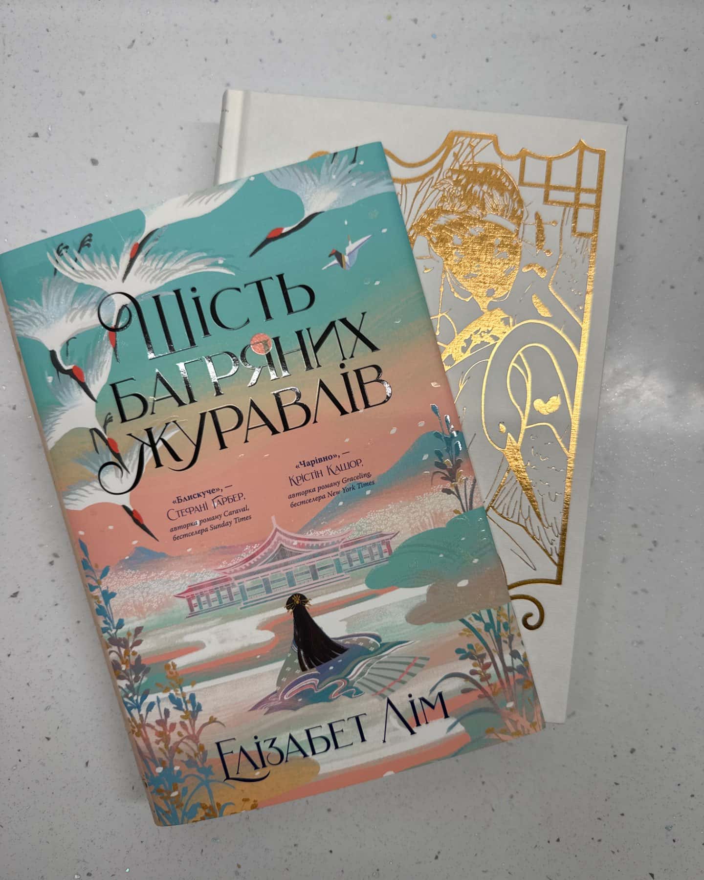 Шість багряних журавлів-Елізабет Лім