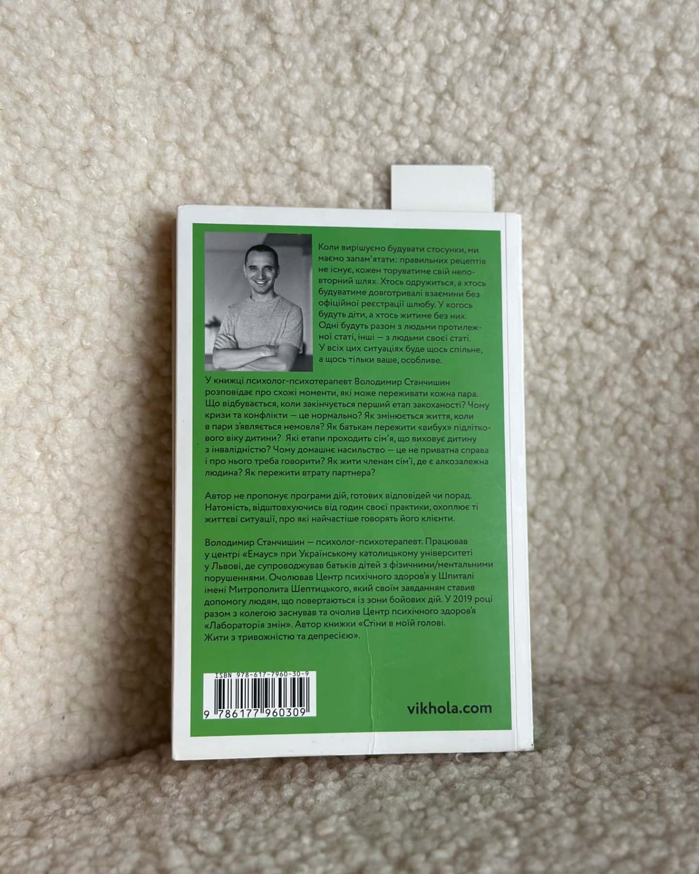 Для стосунків потрібні двоє-Володимир Станчишин