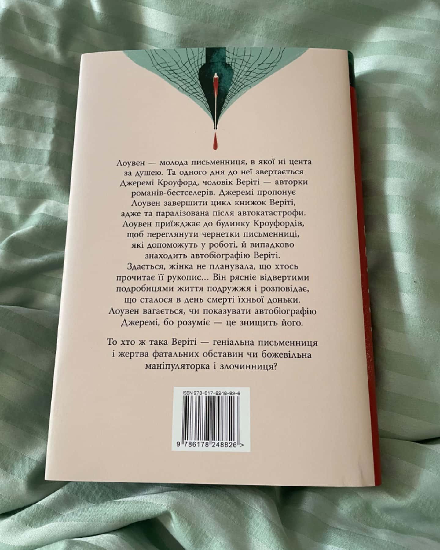 Веріті-Коллін Гувер