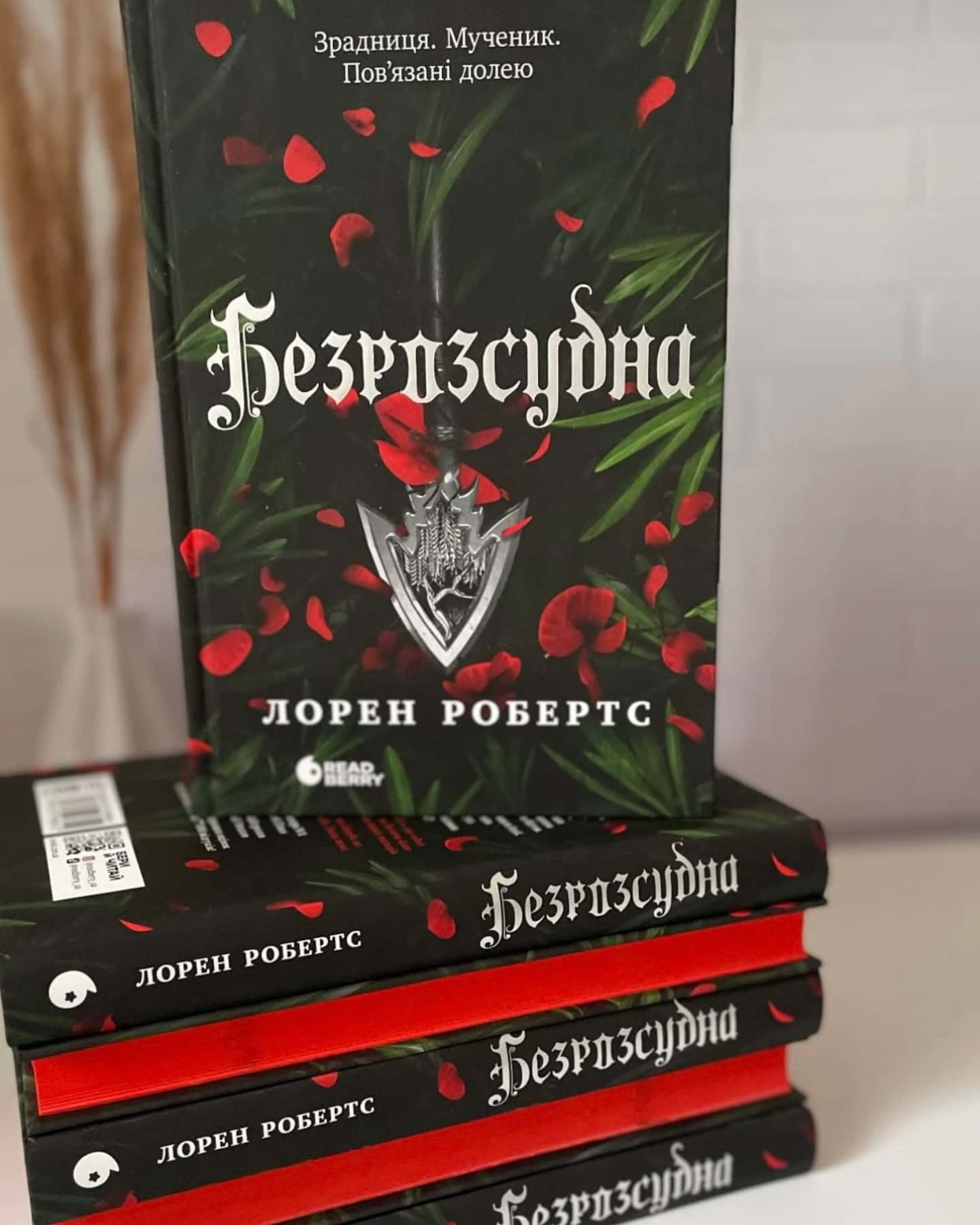 Безрозсудна. Книга 2-Лорен Робертс