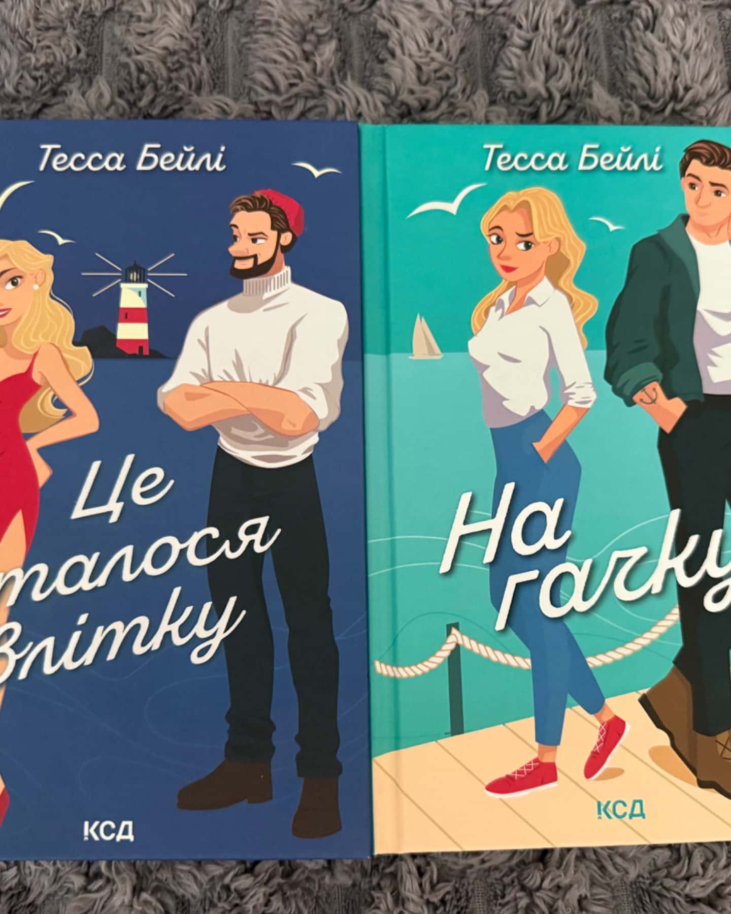 Це сталося влітку. Книга 1, На гачку. Книга 2-Тесса Бейлі