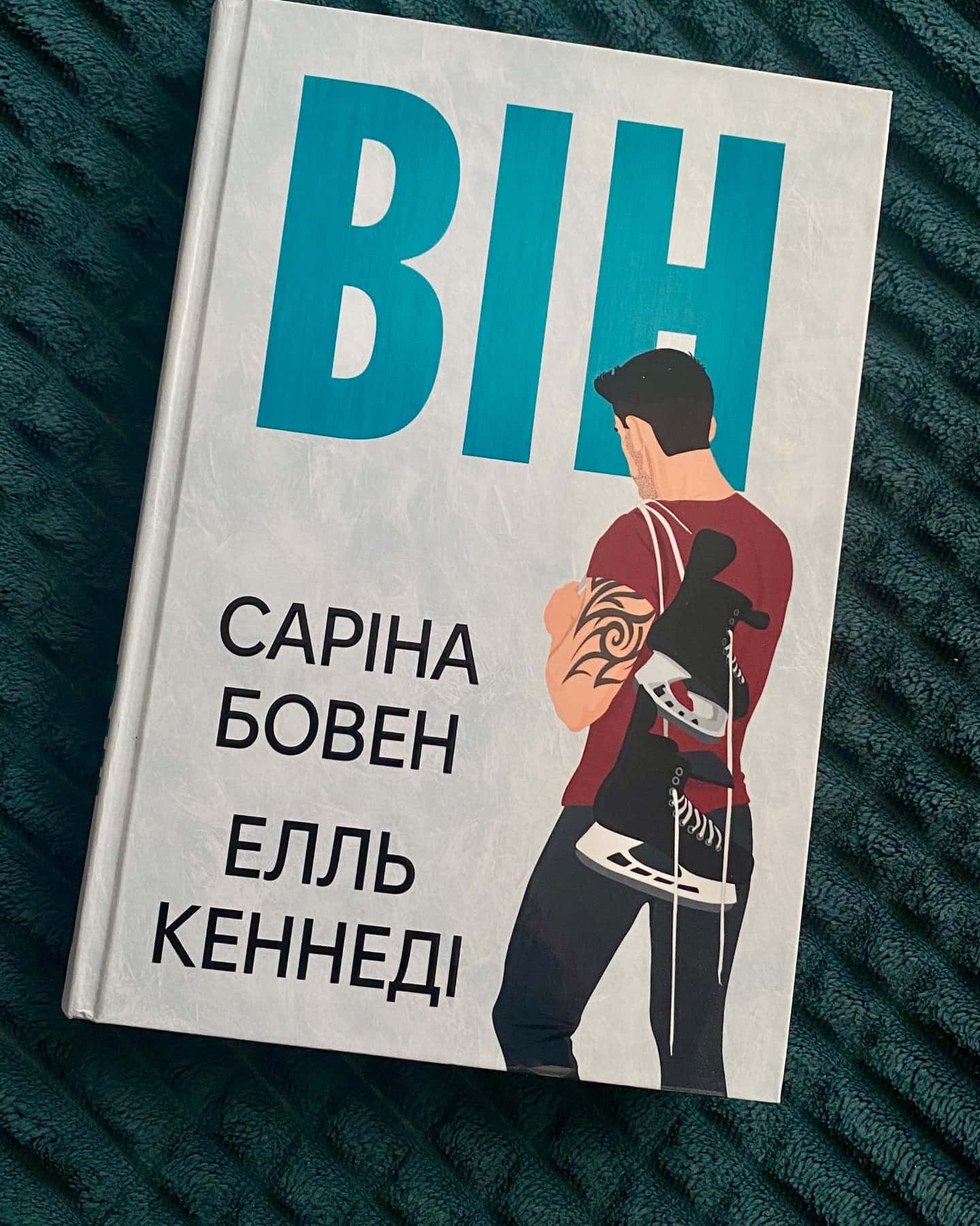 Він. Книга 1-Саріна Боуен, Елль Кеннеді