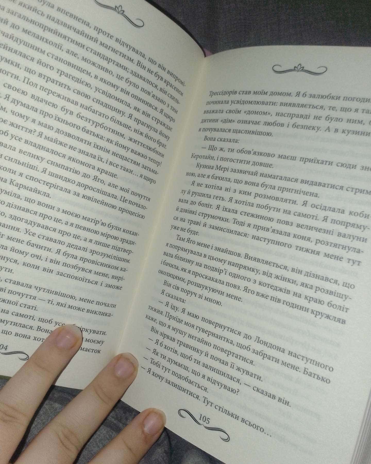 Лендоверська спадщина-Вікторія Голт