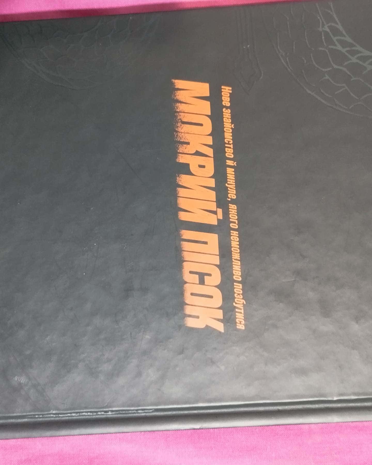 Мокрий пісок-DOYAK