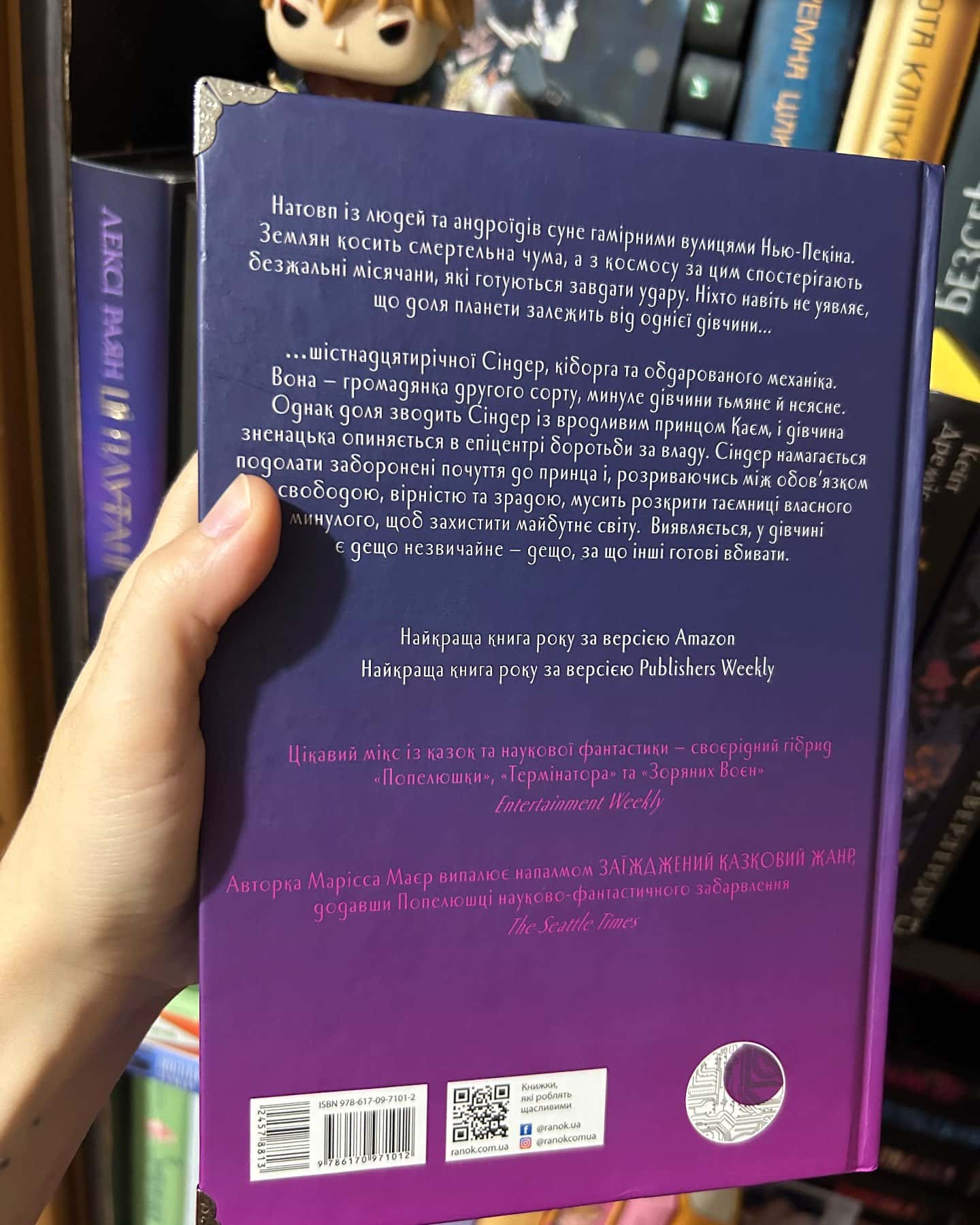 Сіндер. Хроніки Місяця-Марісса Мейєр