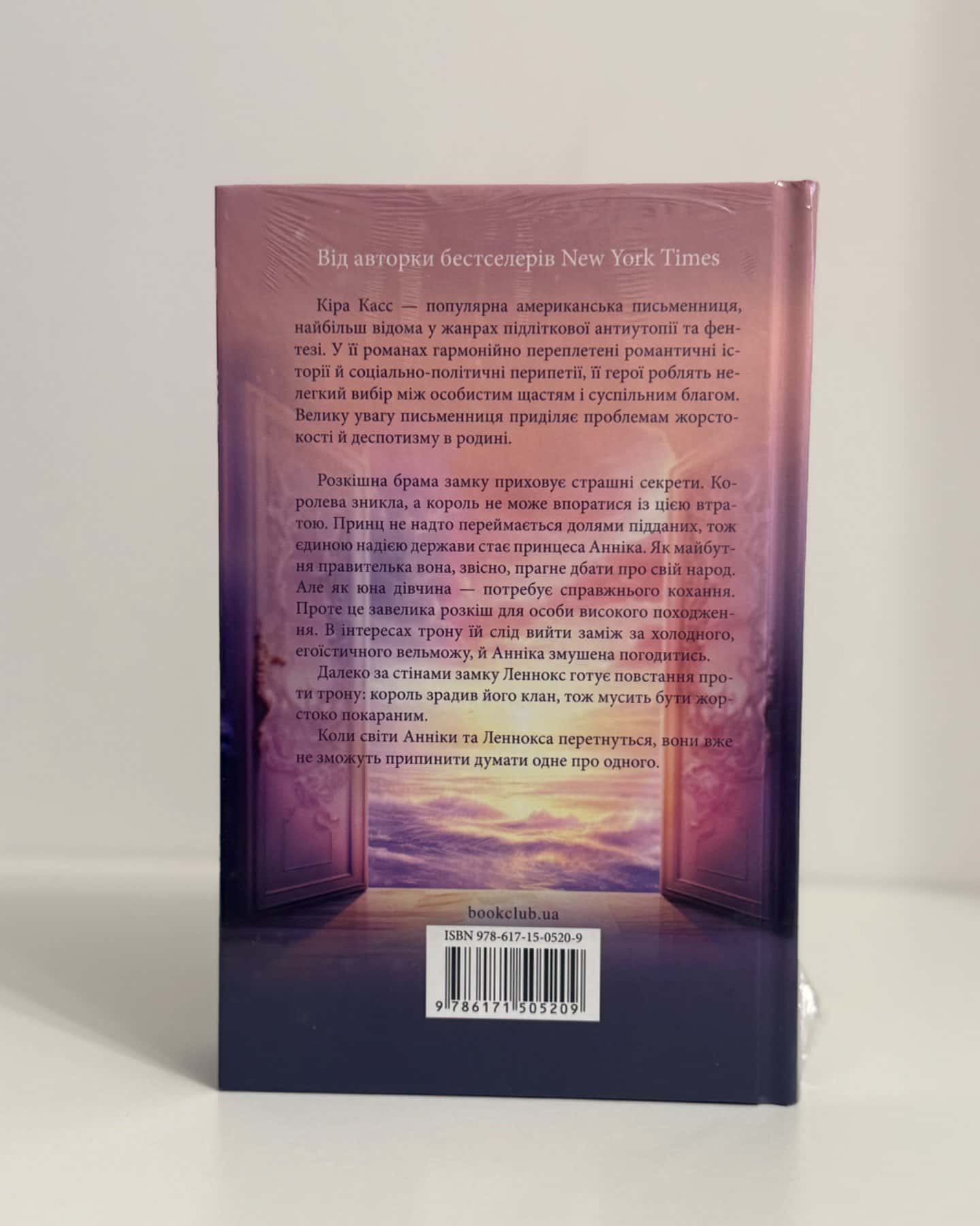 Тисяча ударів серця-Кіра Касс