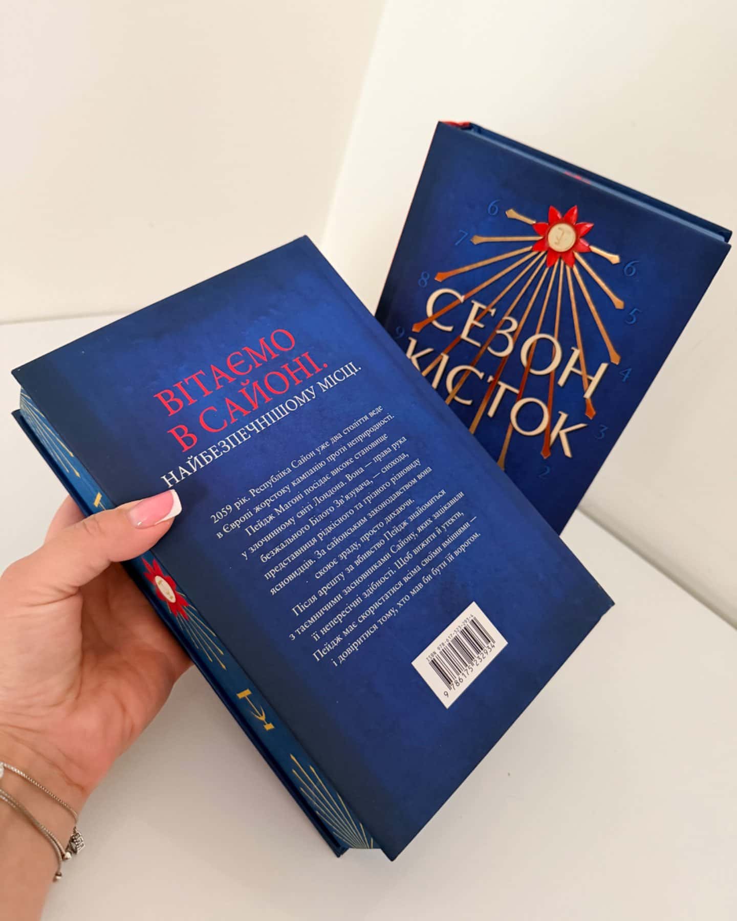 Сезон кісток. Limited edition-Саманта Шеннон