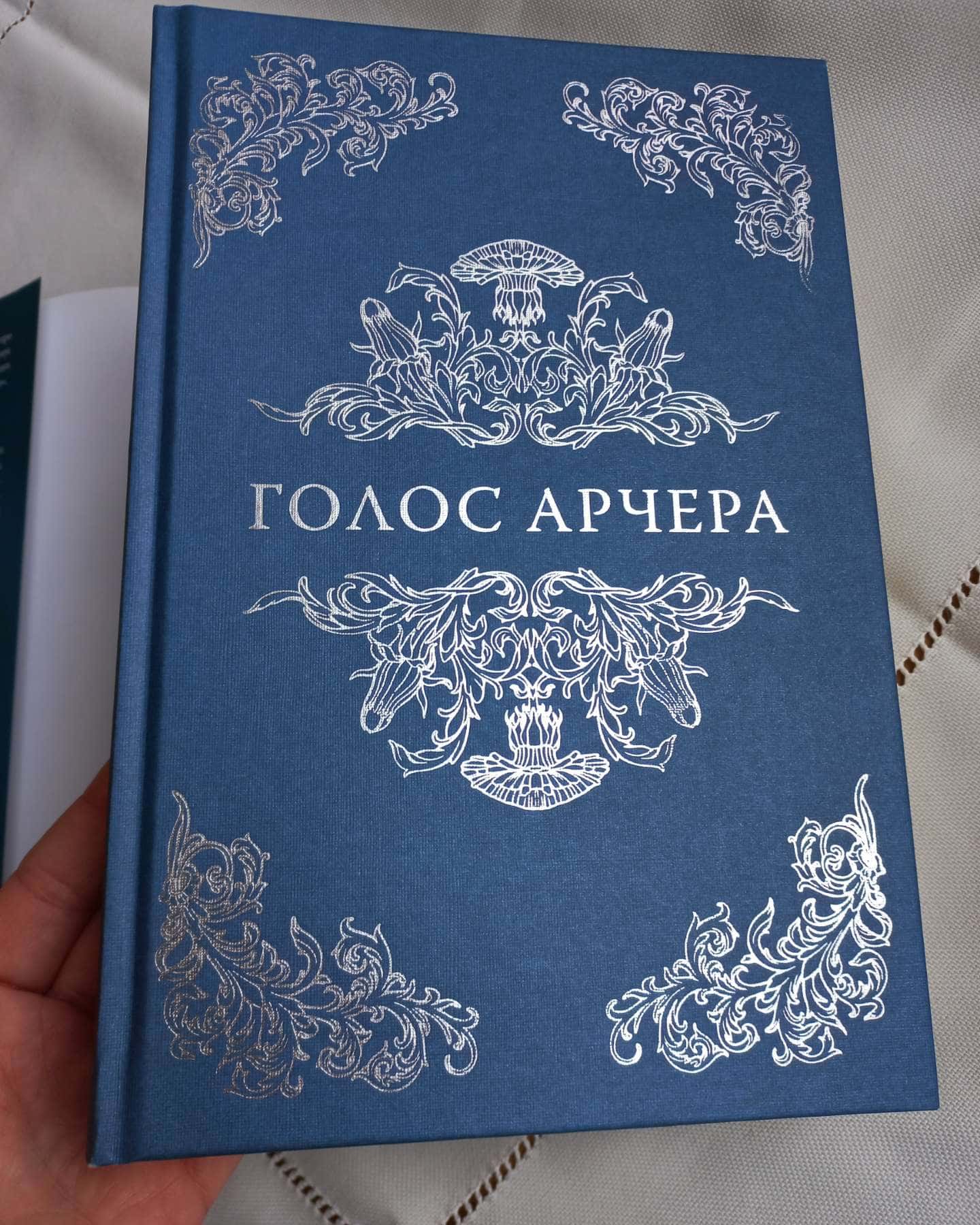 Голос Арчера-Мія Шерідан