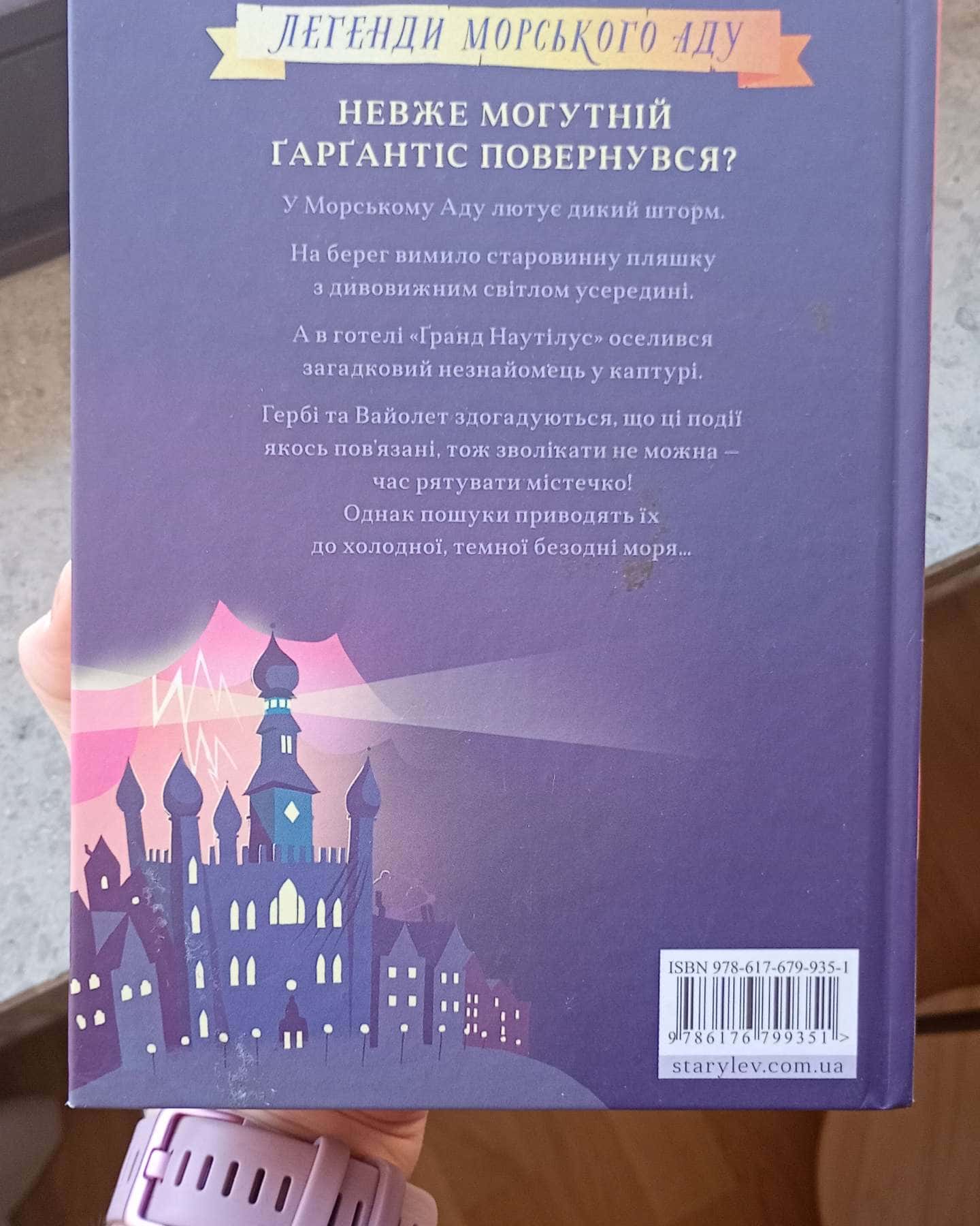 Гаргантіс-Томас Тейлор