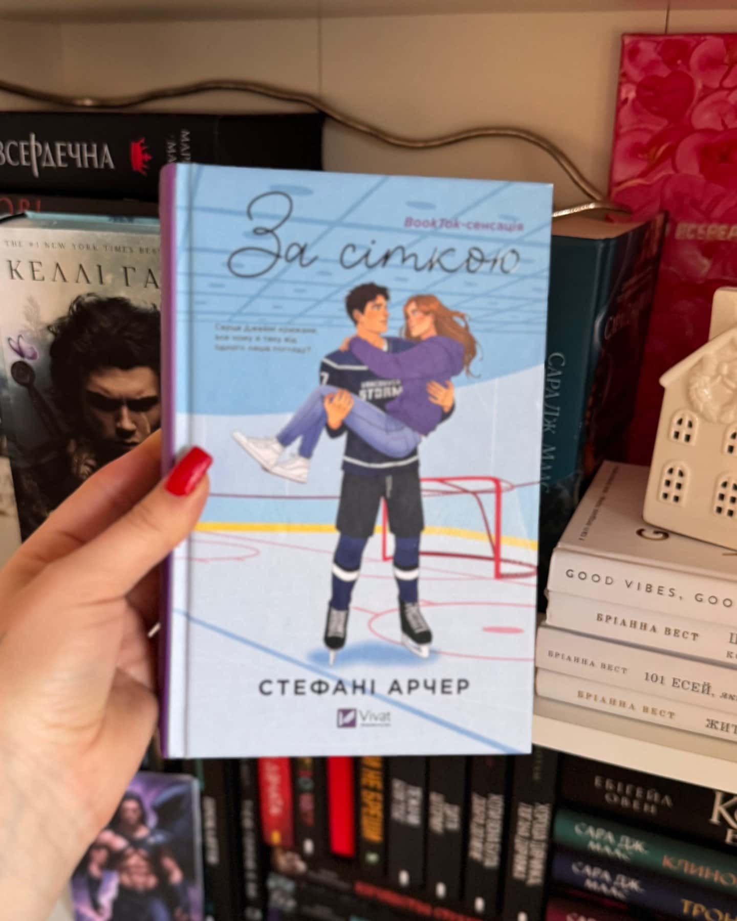 За сіткою-Стефані Арчер