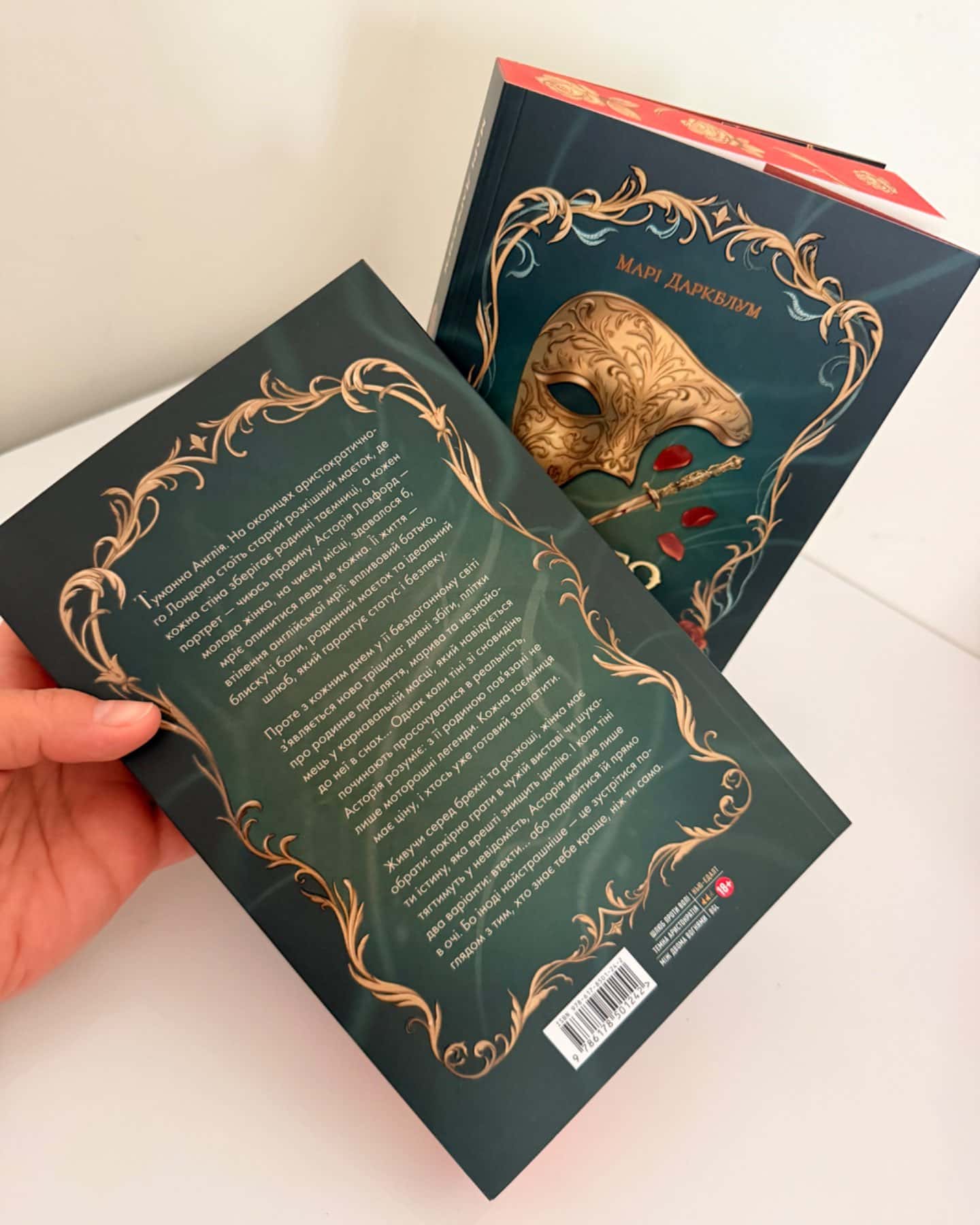 У його очах-Марі Даркблум