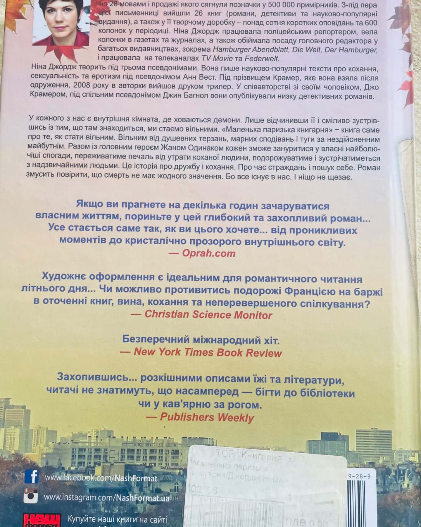 Маленька паризька книгарня-Ніна Джордж