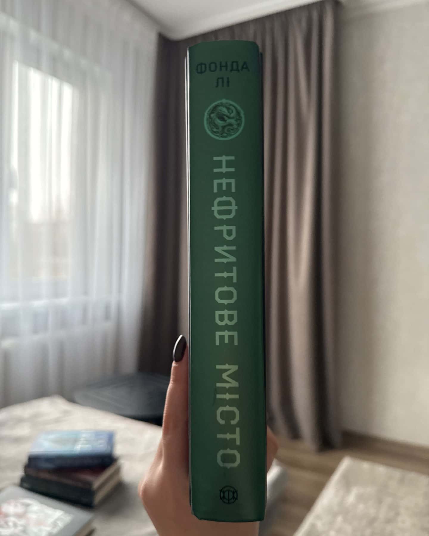 Нефритове місто. Книга 1. Сага Зеленої Кістки-Фонда Лі