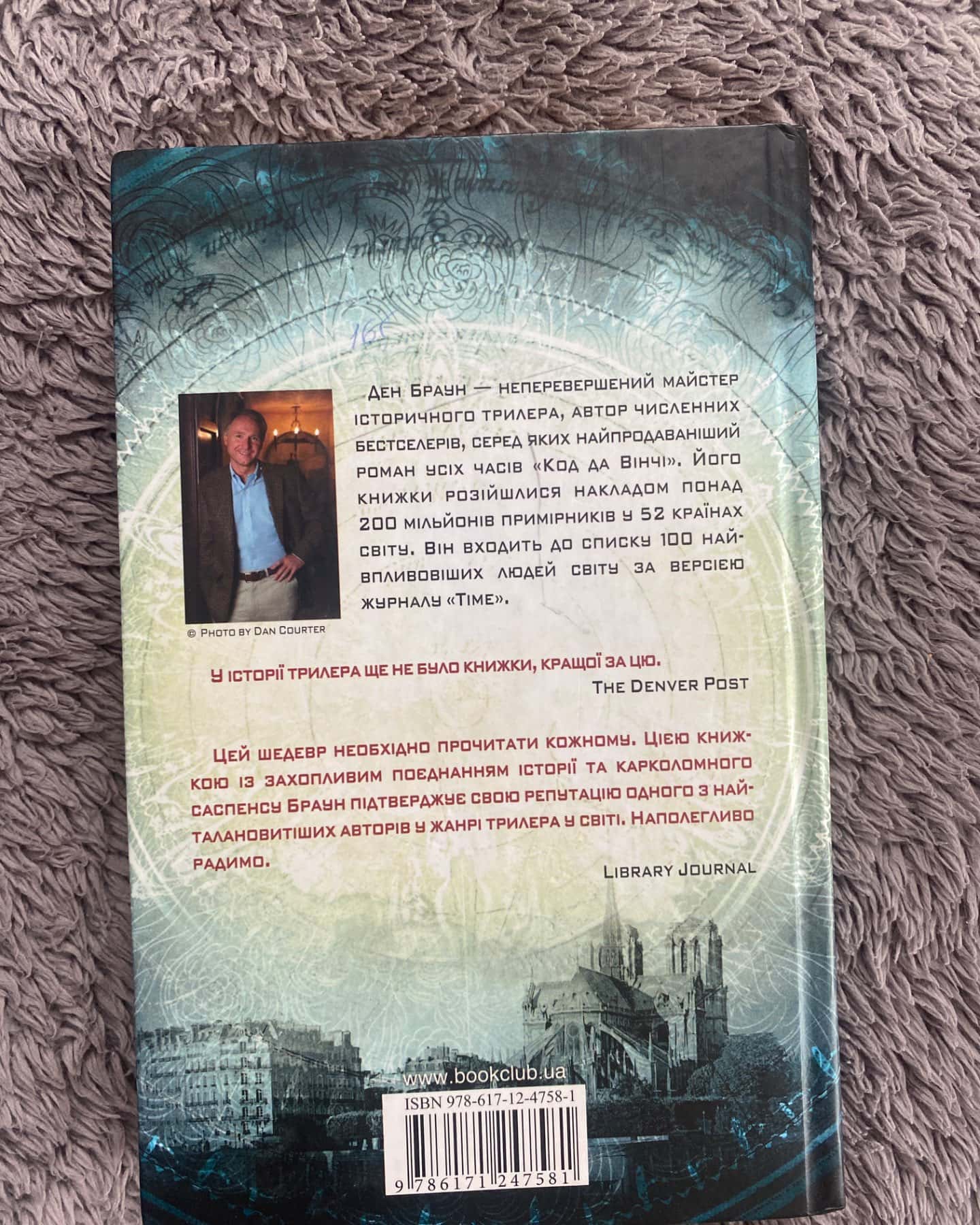 Код да вінчі-Ден Браун