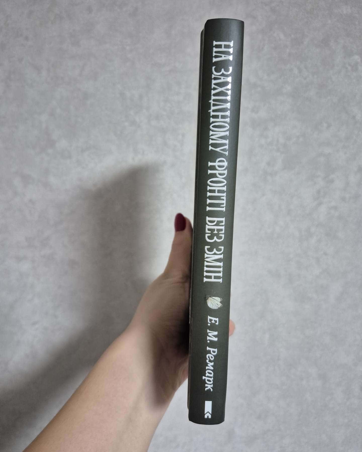 На Західному фронті без змін-Еріх Марія Ремарк