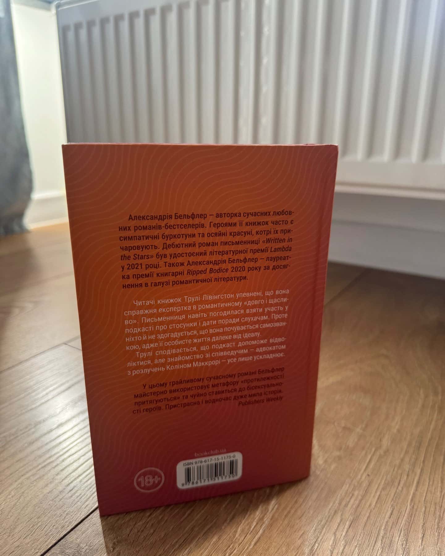 Чесно, пристрасно, глибоко-Александрія Бельфлер