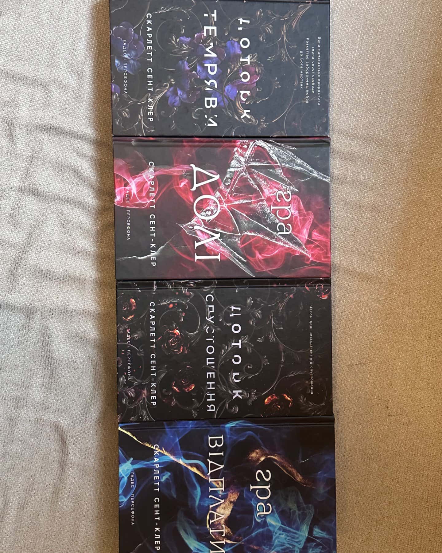 Доторк темряви. Гадес і Персефона. Книга 1, Гра долі. Гадес і Персефона. Книга 2, Доторк спустоше...-Скарлетт Сент-Клер