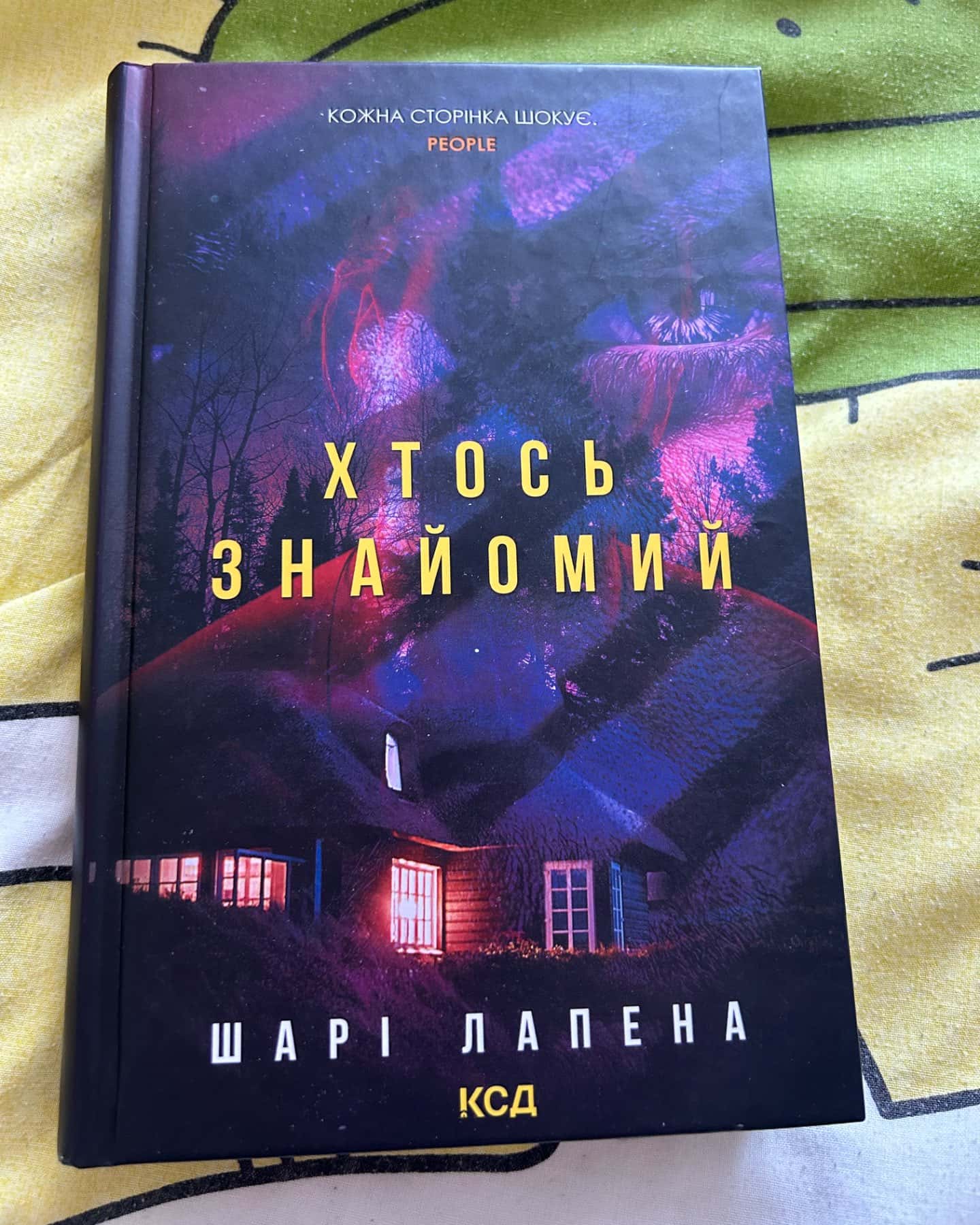 Хтось знайомий-Шарі Лапена