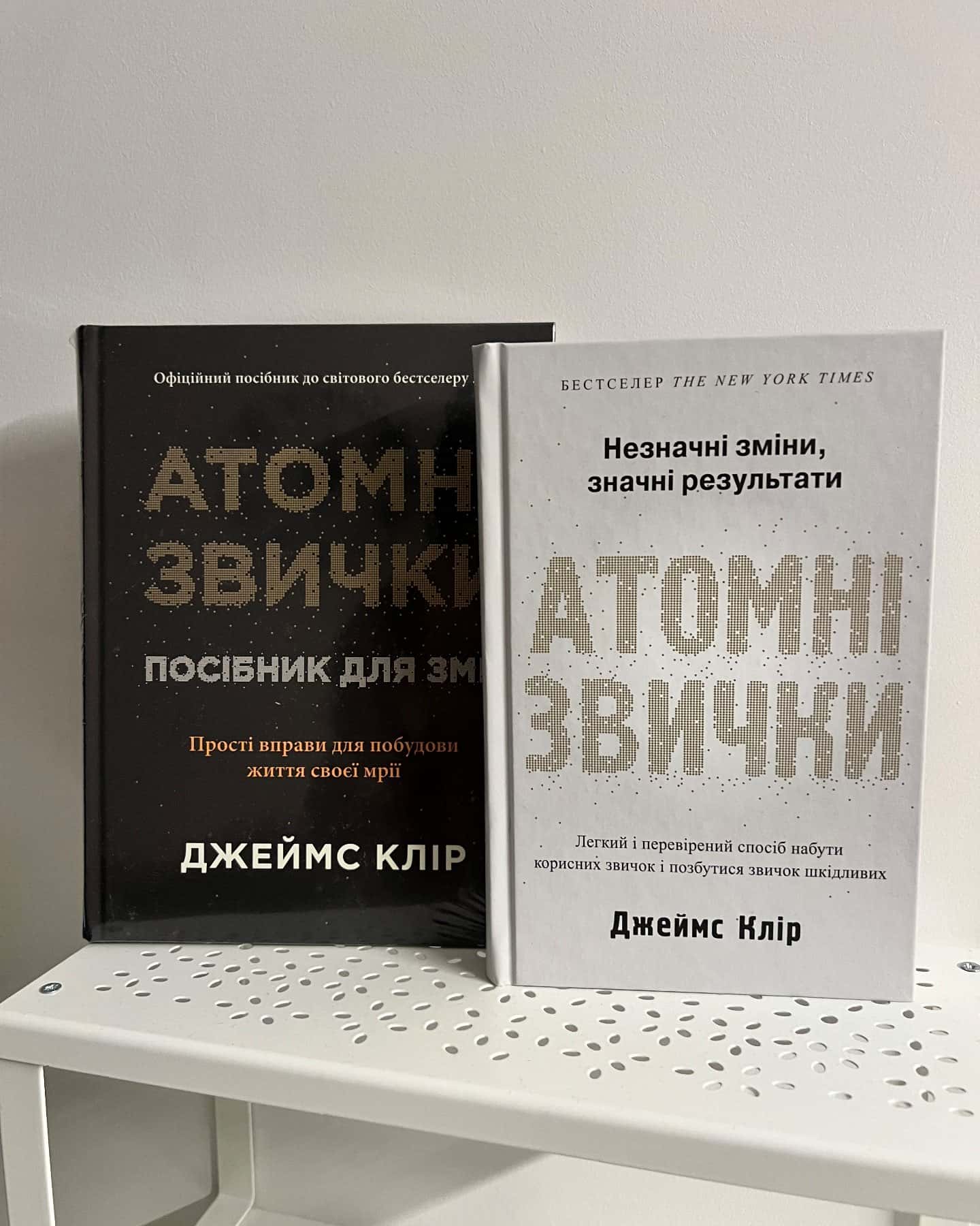 Атомні звички. Легкий і перевірений спосіб набути корисних звичок і позбутися звичок шкідливих, Атомні звички. Посібник для змін-Джеймс Клір