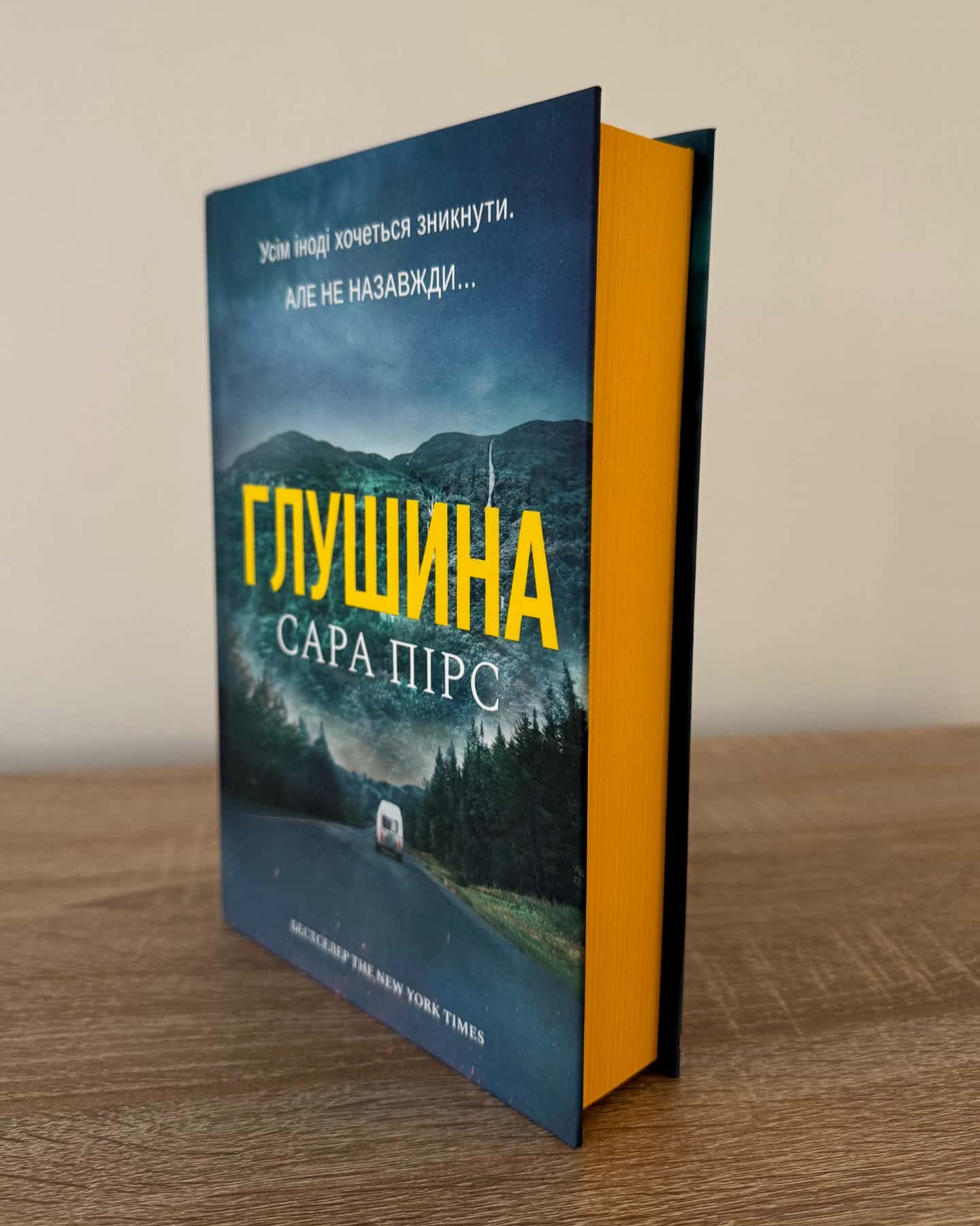 Глушина-Сара Пірс