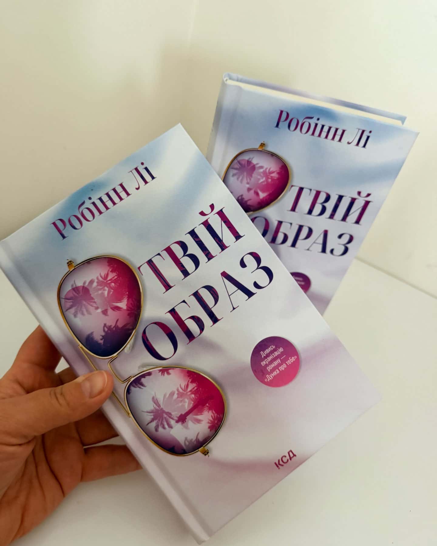 Твій образ-Робінн Лі