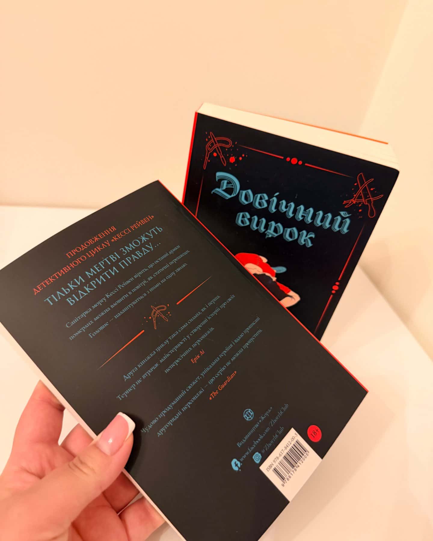 Кессі Рейвен. Книга 2. Довічний вирок-А. К. Тернер